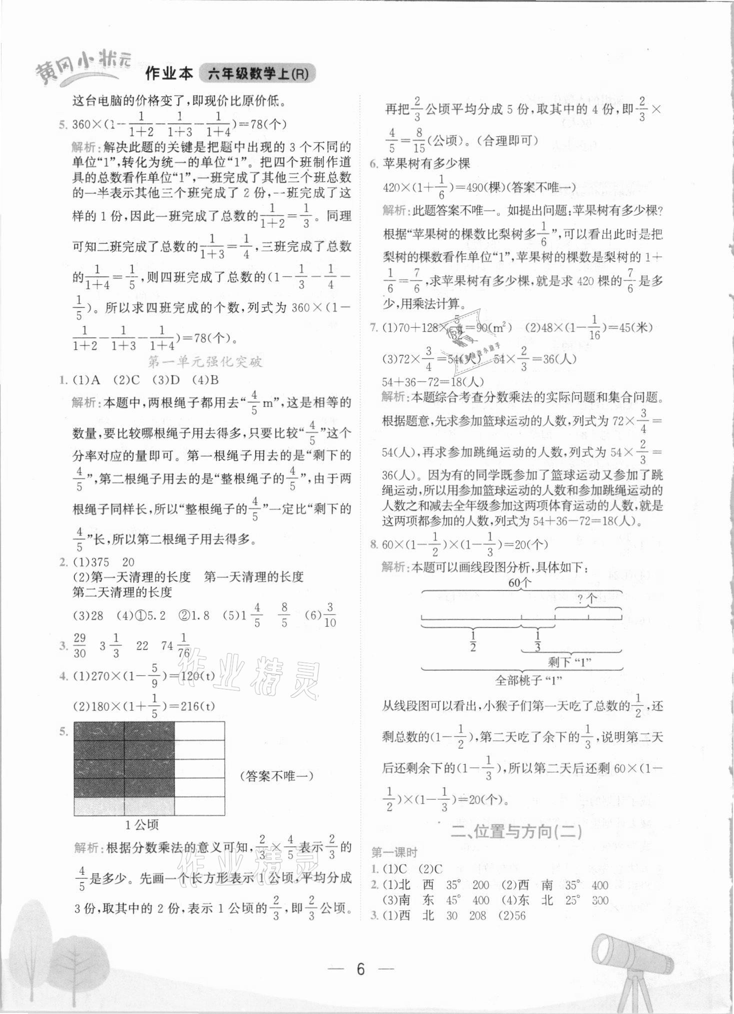 2021年黄冈小状元作业本六年级数学上册人教版 第6页