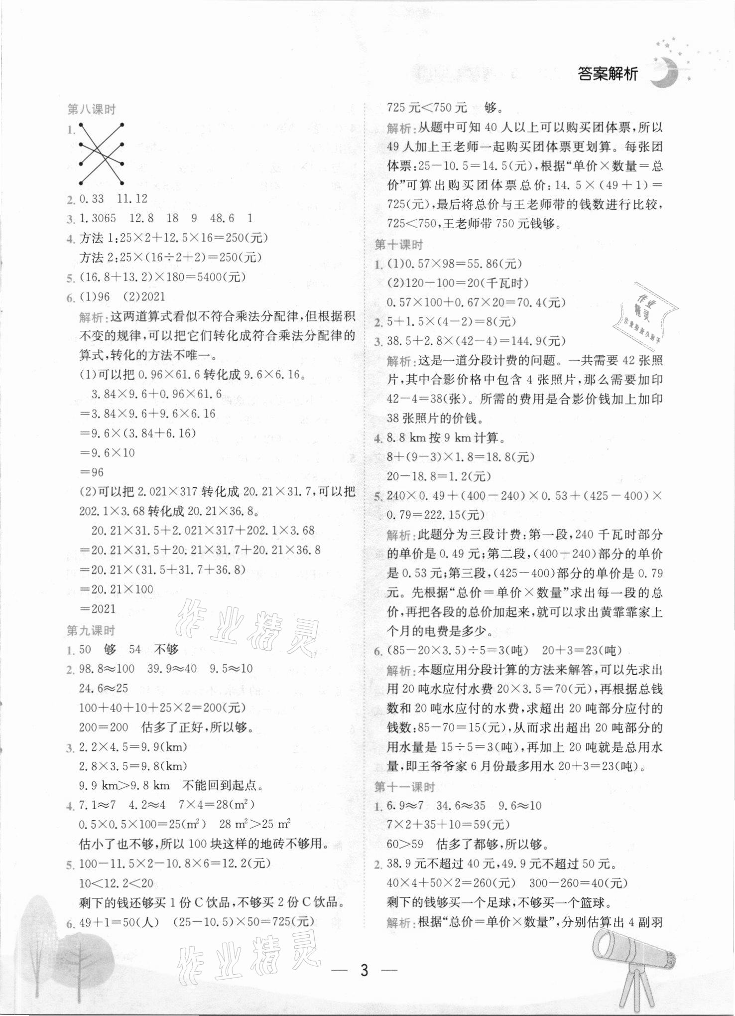 2021年黃岡小狀元作業(yè)本五年級(jí)數(shù)學(xué)上冊(cè)人教版 第3頁(yè)