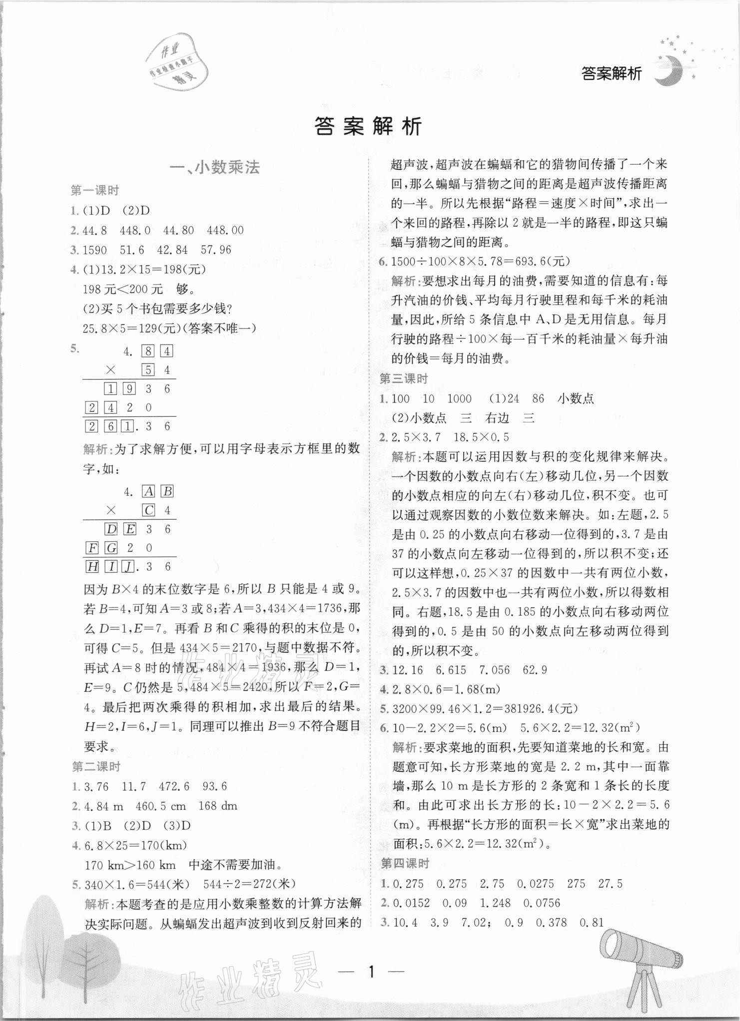 2021年黃岡小狀元作業(yè)本五年級數(shù)學(xué)上冊人教版 第1頁