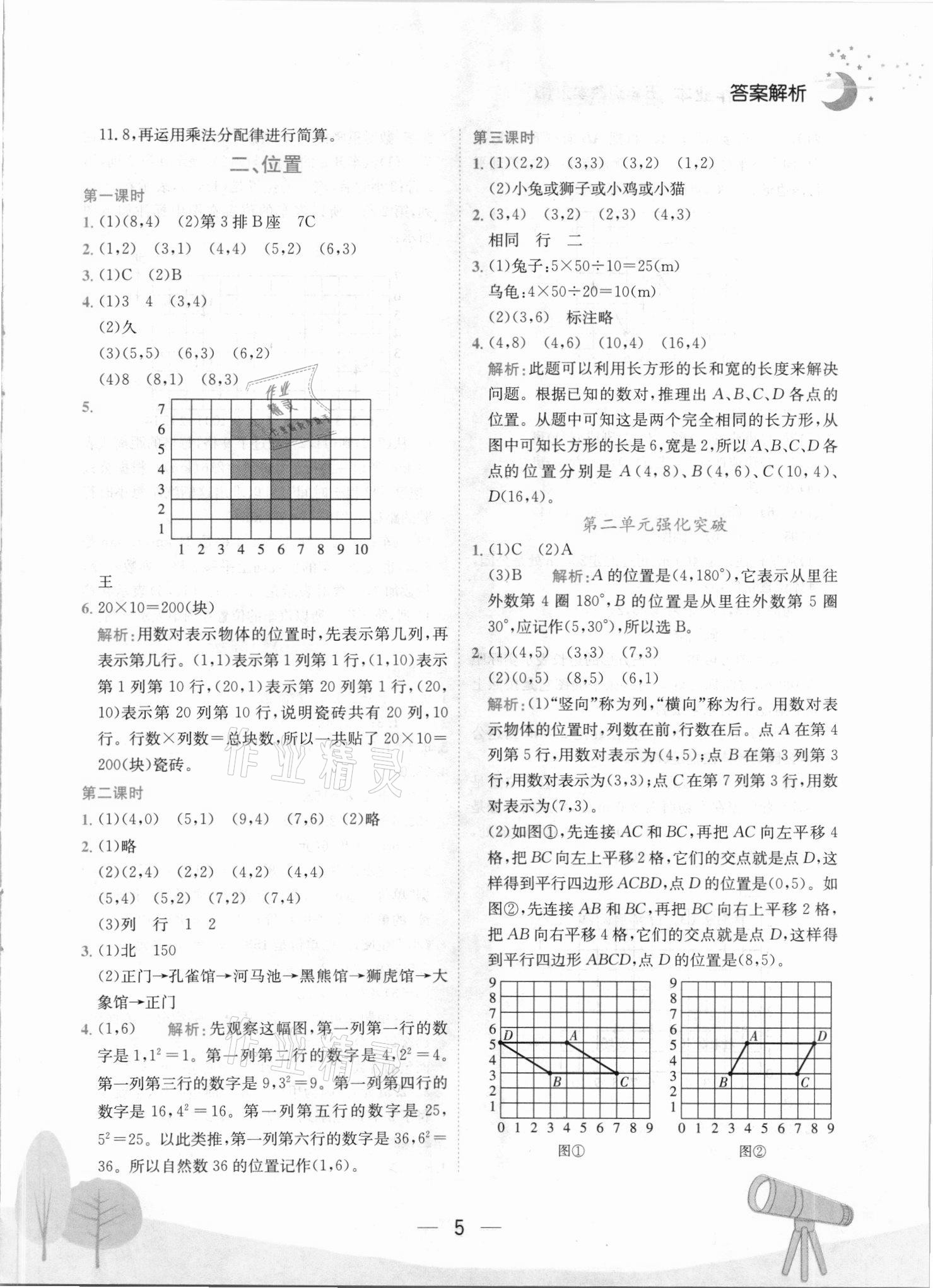 2021年黄冈小状元作业本五年级数学上册人教版 第5页