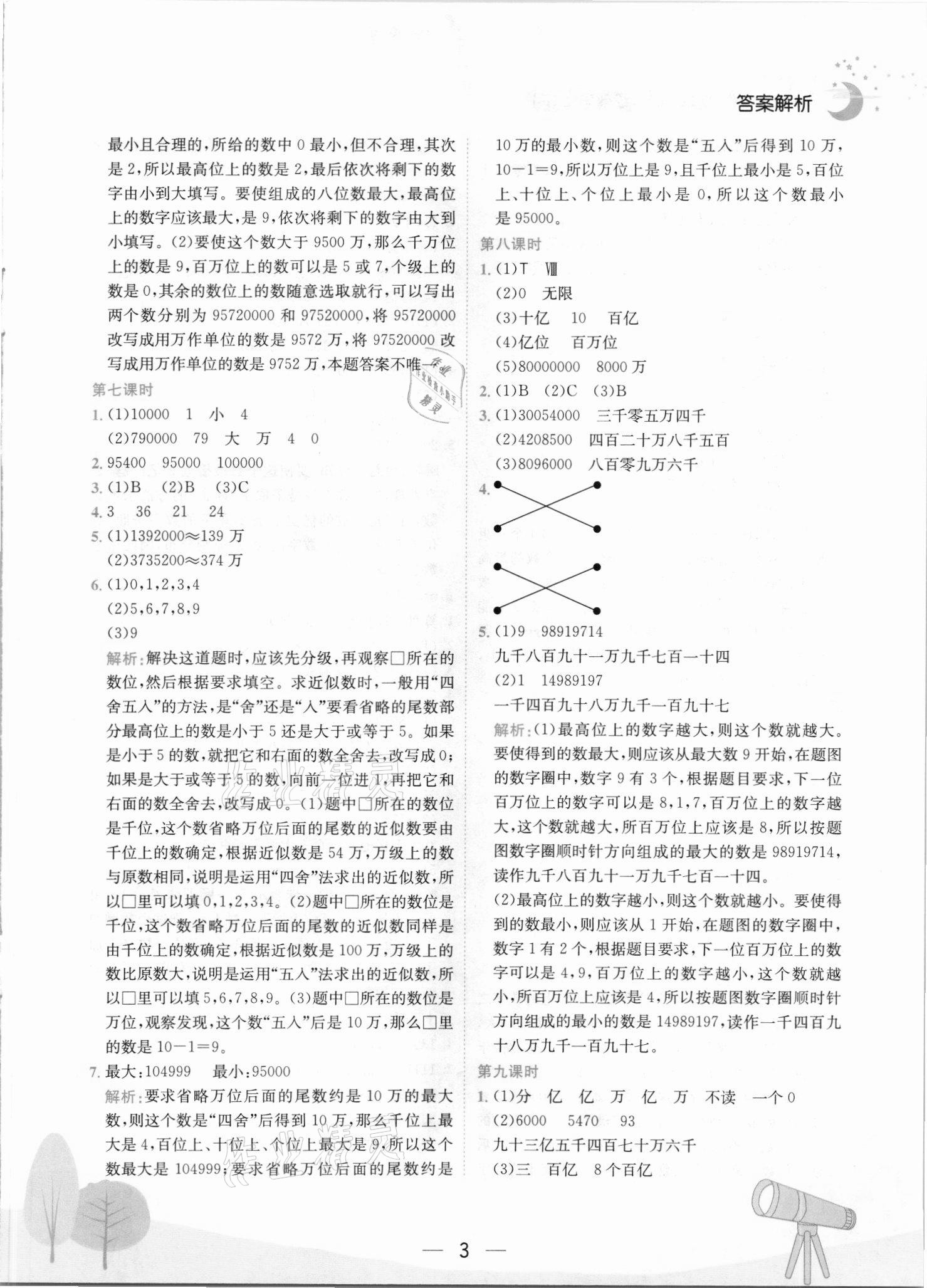 2021年黄冈小状元作业本四年级数学上册人教版 第3页