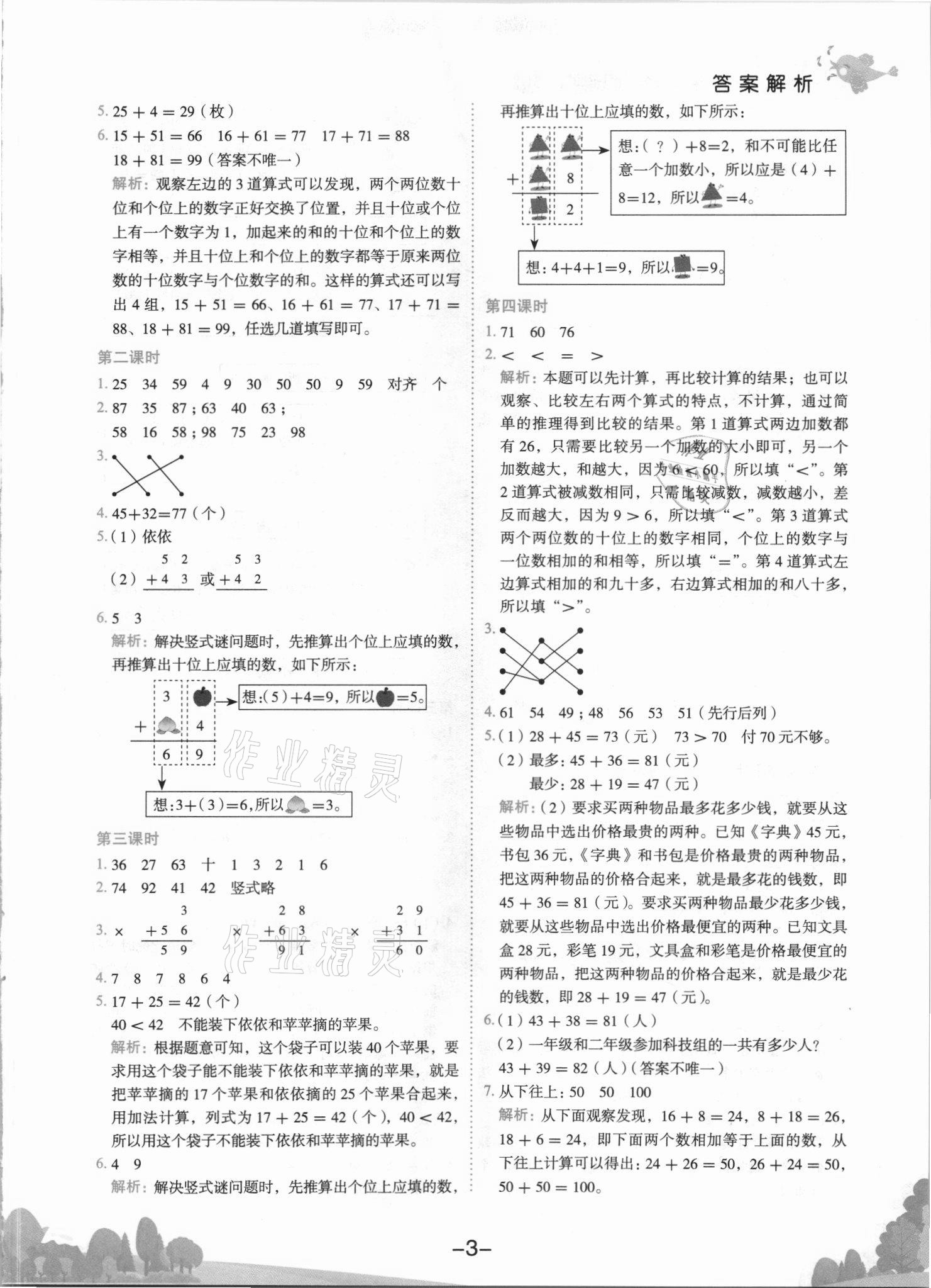 2021年黃岡小狀元作業(yè)本二年級數(shù)學(xué)上冊人教版 第3頁