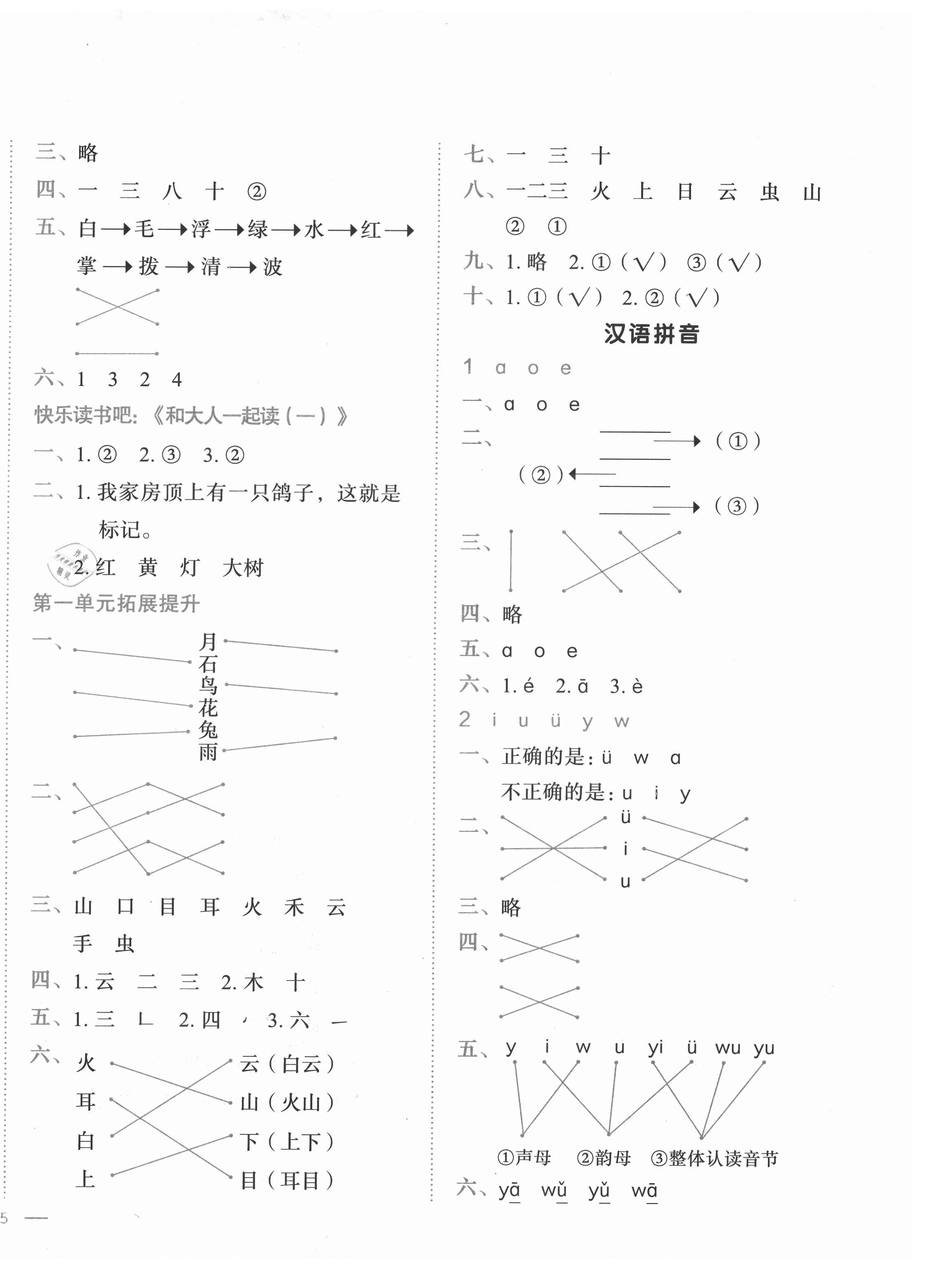 2021年黃岡小狀元作業(yè)本一年級(jí)語文上冊(cè)人教版 第2頁