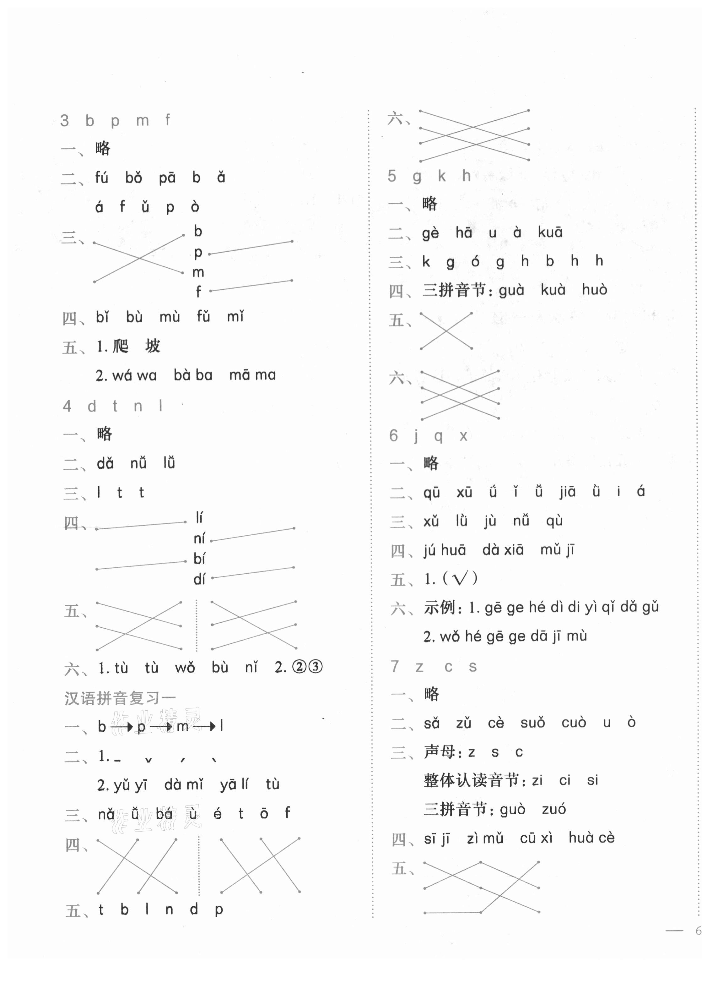 2021年黃岡小狀元作業(yè)本一年級(jí)語(yǔ)文上冊(cè)人教版 第3頁(yè)