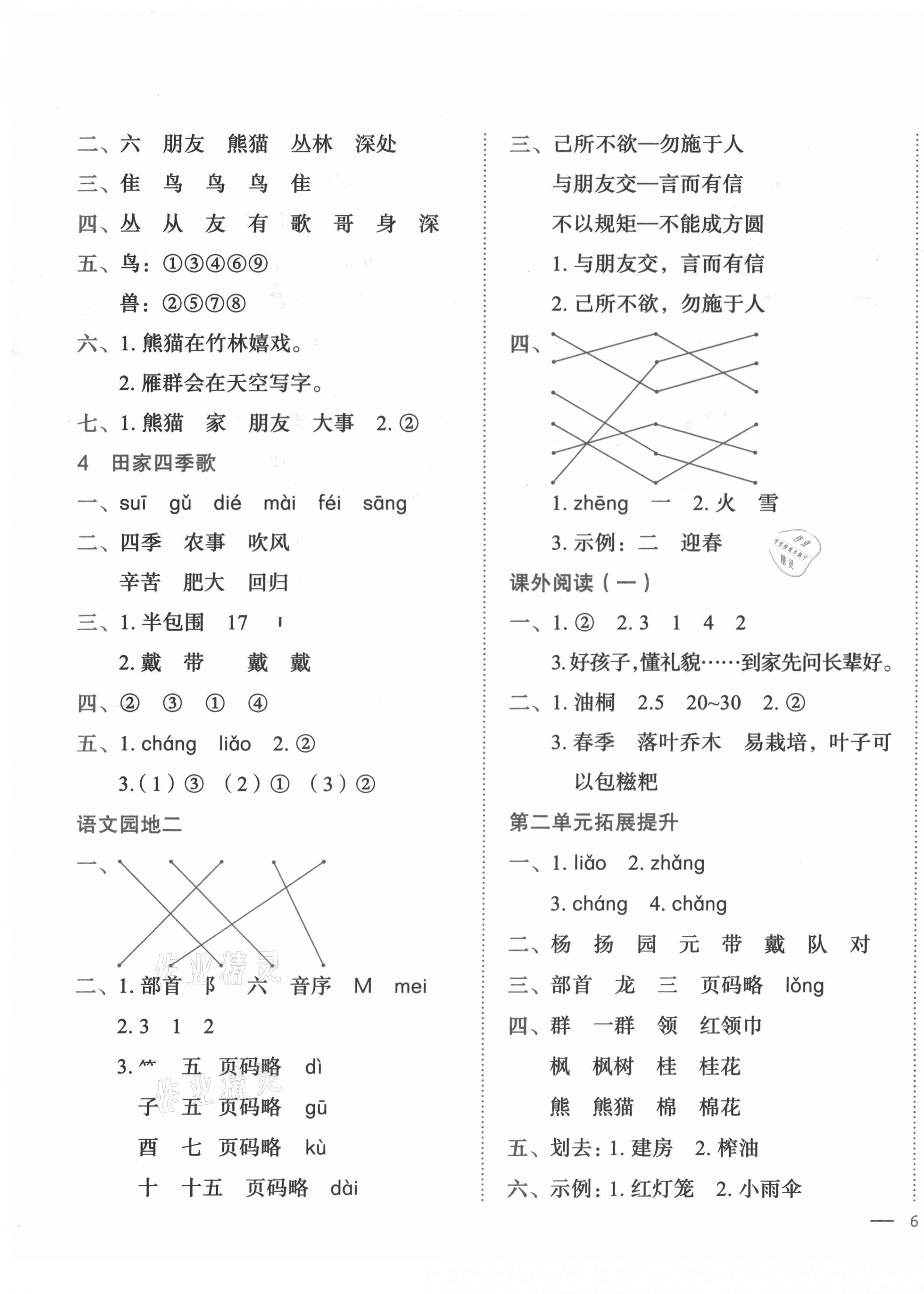 2021年黄冈小状元作业本二年级语文上册人教版 第3页