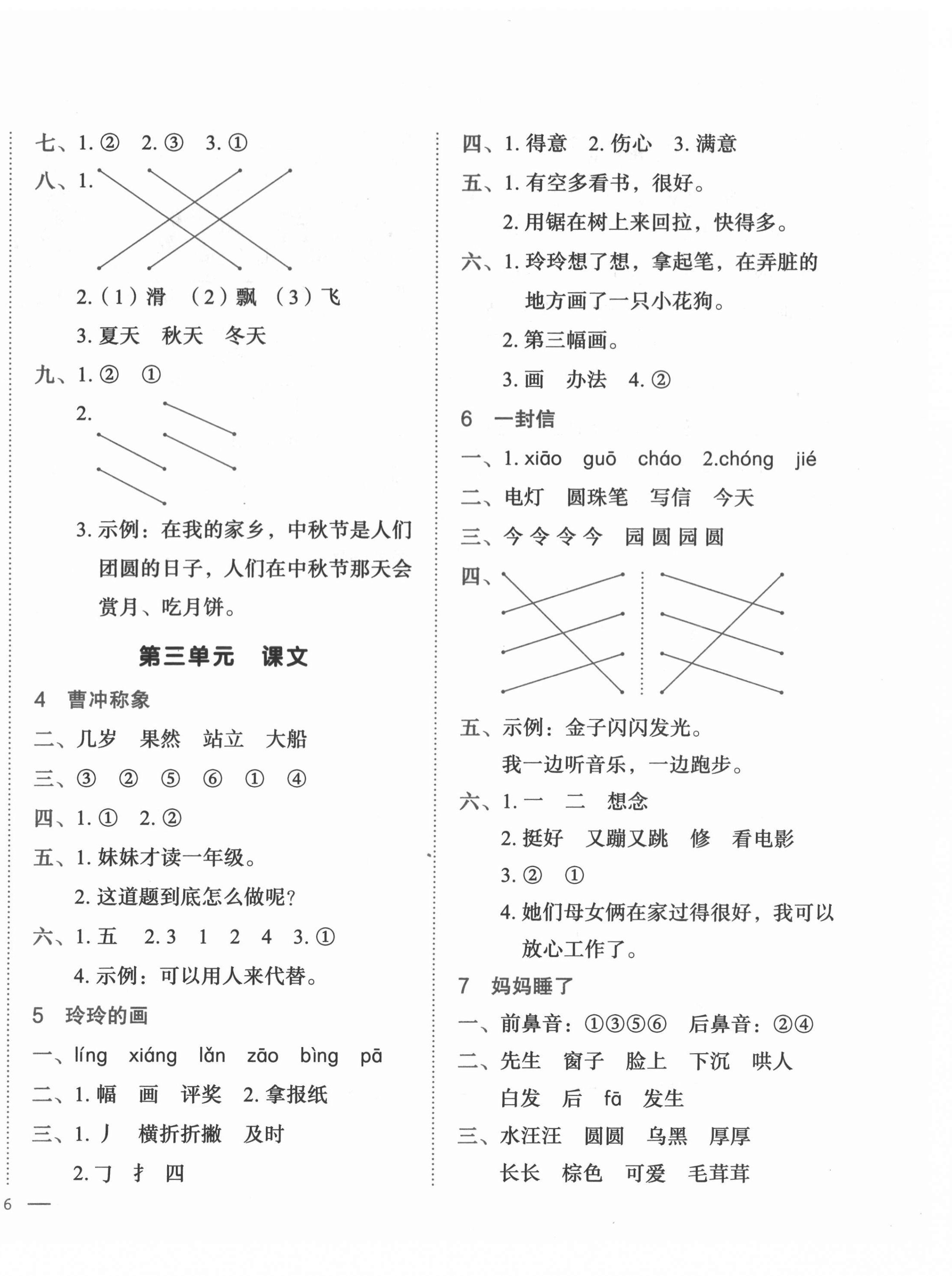 2021年黄冈小状元作业本二年级语文上册人教版 第4页