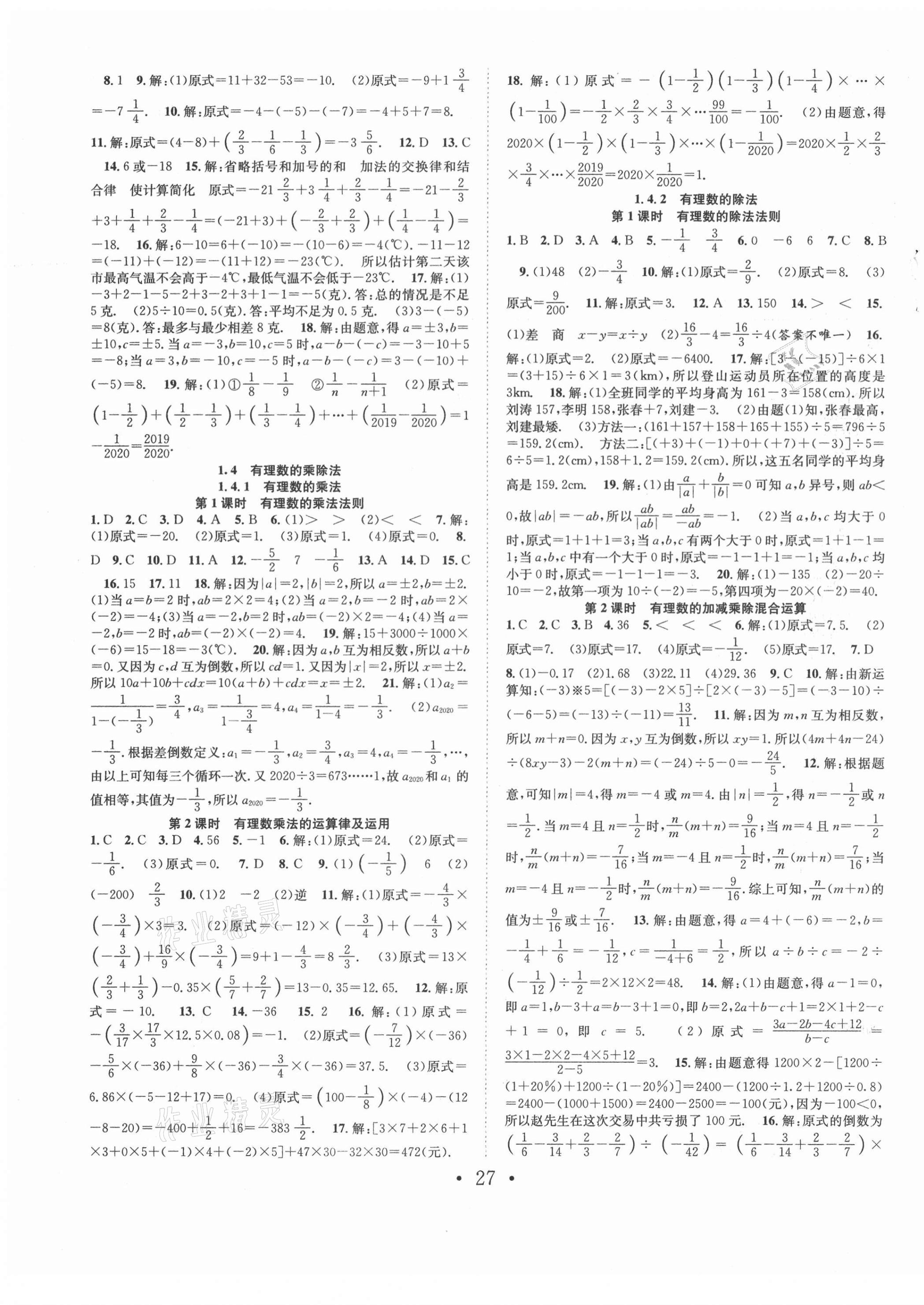 2021年七天學(xué)案學(xué)練考七年級數(shù)學(xué)上冊人教版 第3頁