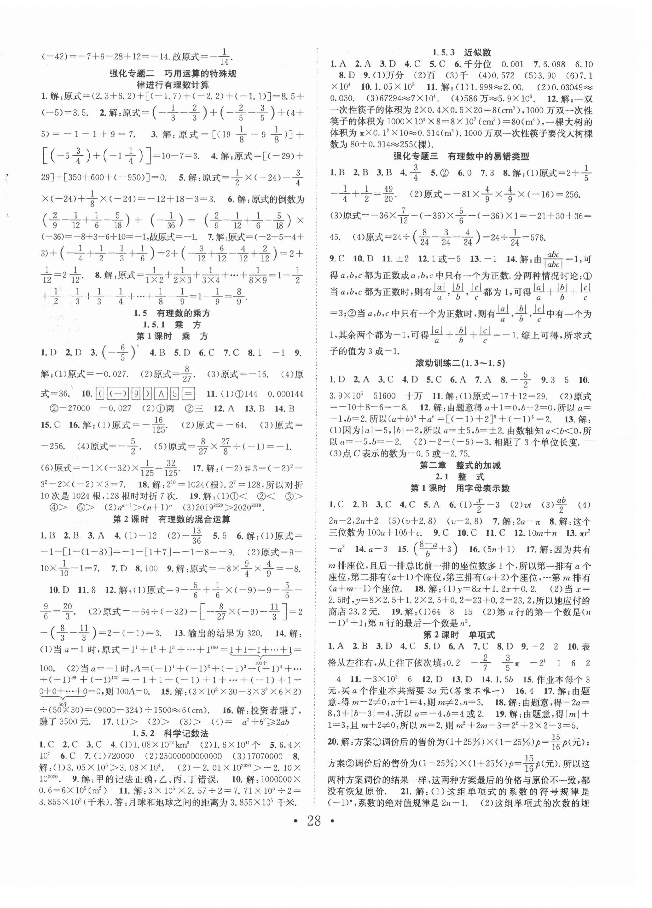 2021年七天學(xué)案學(xué)練考七年級(jí)數(shù)學(xué)上冊(cè)人教版 第4頁(yè)