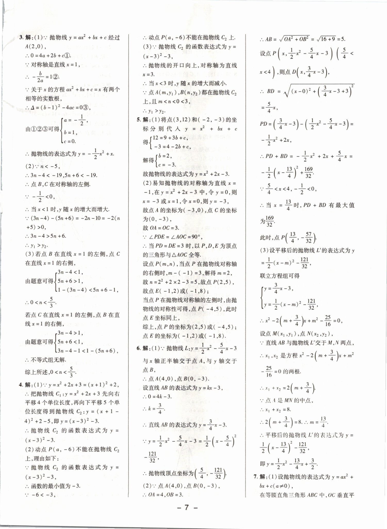 2021年綜合應用創(chuàng)新題典中點九年級數(shù)學上冊滬科版 參考答案第6頁