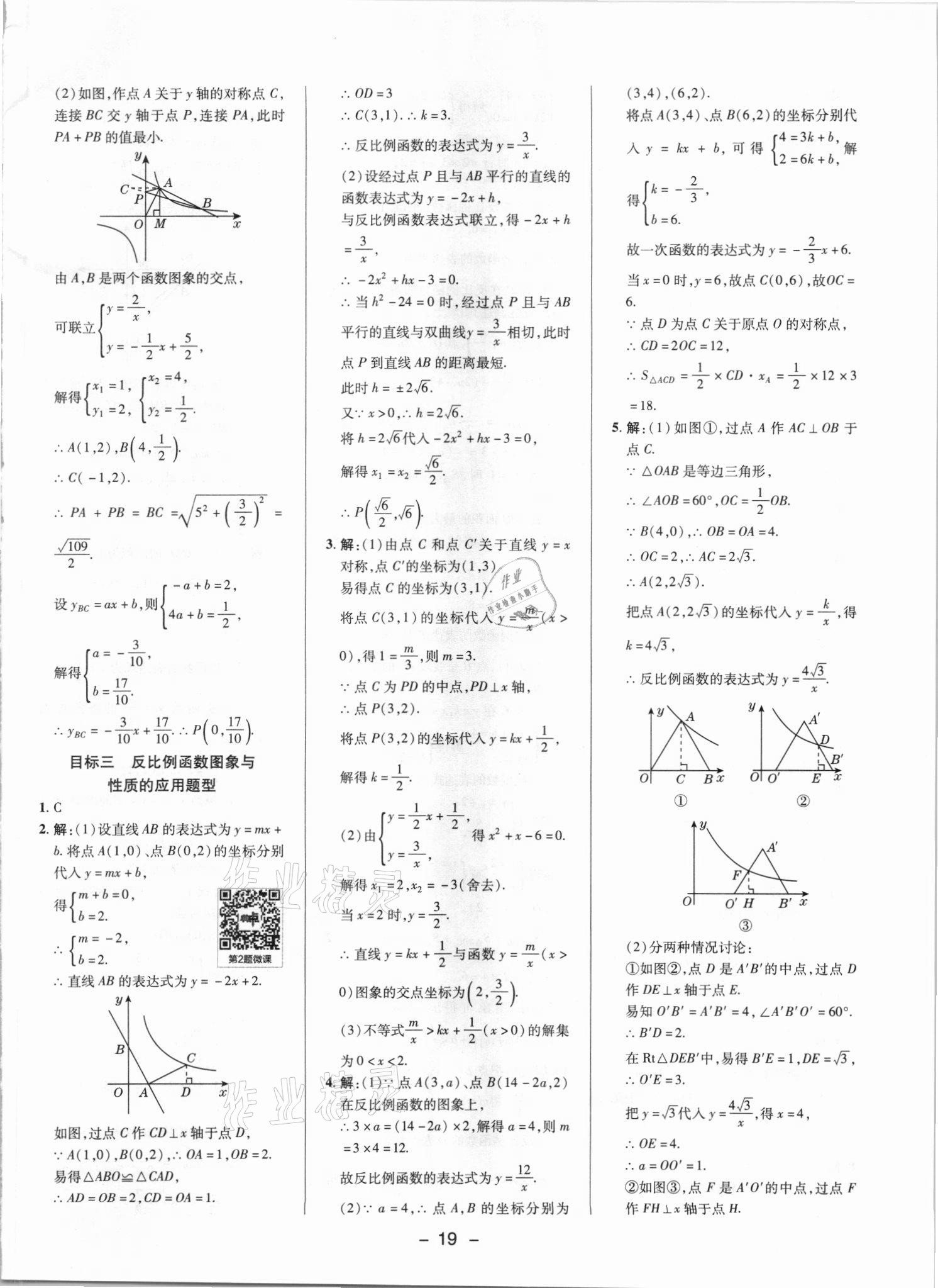 2021年綜合應用創(chuàng)新題典中點九年級數(shù)學上冊滬科版 參考答案第18頁