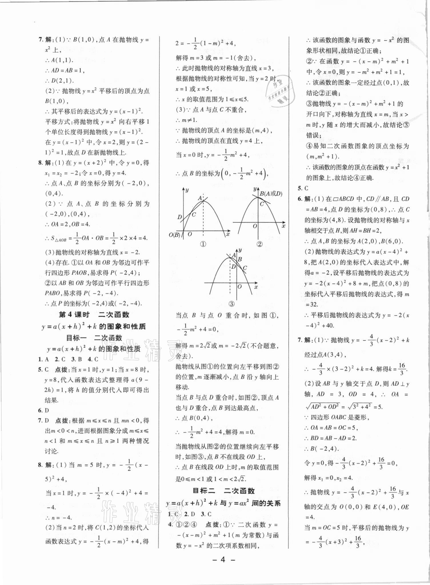 2021年綜合應(yīng)用創(chuàng)新題典中點(diǎn)九年級數(shù)學(xué)上冊滬科版 參考答案第3頁