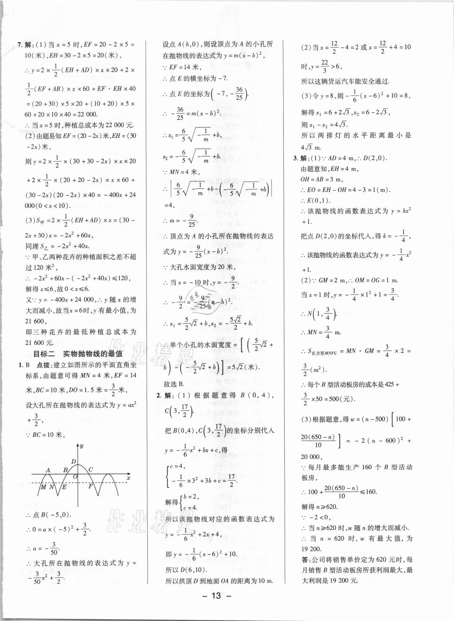 2021年綜合應(yīng)用創(chuàng)新題典中點(diǎn)九年級(jí)數(shù)學(xué)上冊(cè)滬科版 參考答案第12頁