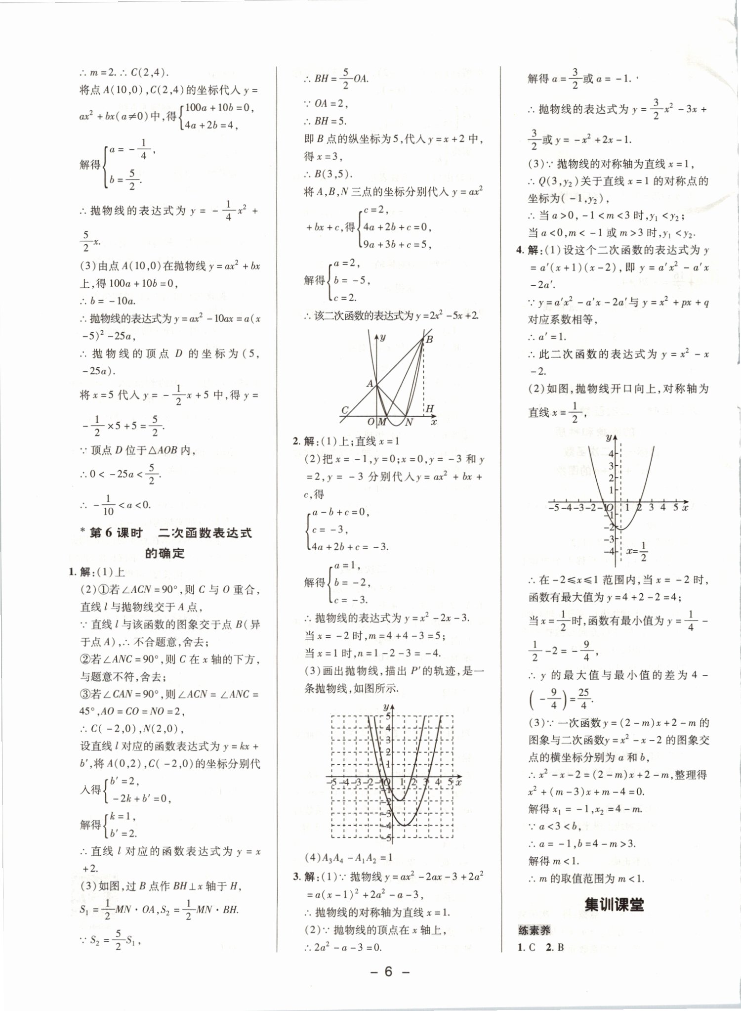 2021年綜合應用創(chuàng)新題典中點九年級數(shù)學上冊滬科版 參考答案第5頁