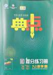 2021年綜合應(yīng)用創(chuàng)新題典中點九年級數(shù)學(xué)上冊滬科版