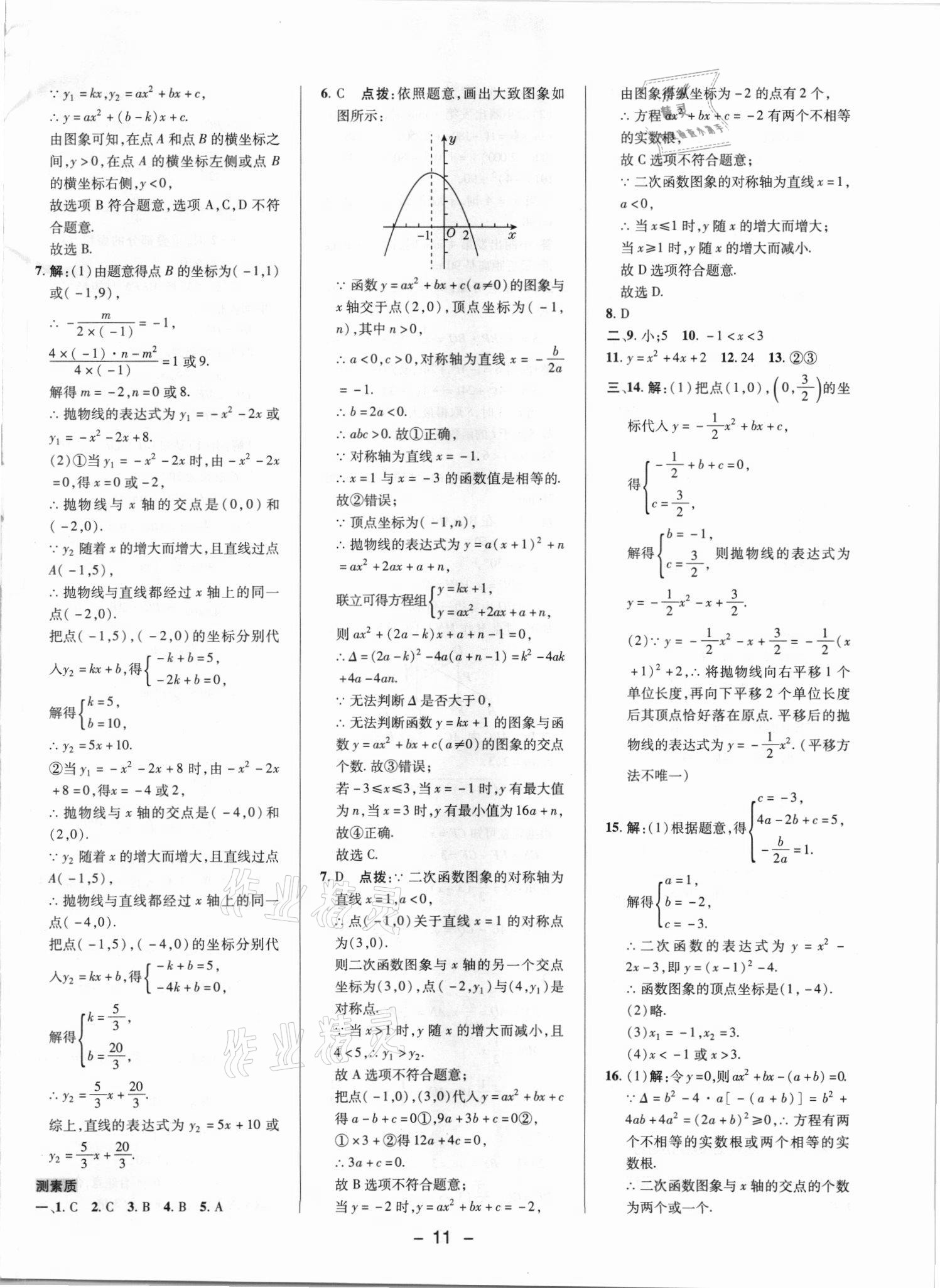 2021年綜合應(yīng)用創(chuàng)新題典中點(diǎn)九年級(jí)數(shù)學(xué)上冊(cè)滬科版 參考答案第10頁(yè)