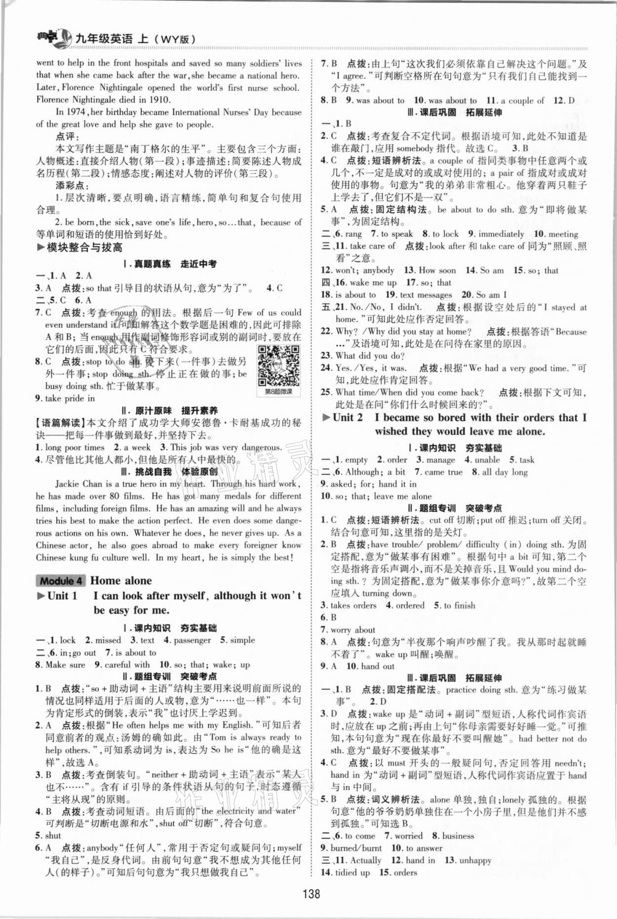 2021年綜合應(yīng)用創(chuàng)新題典中點(diǎn)九年級(jí)英語上冊(cè)外研版 參考答案第6頁