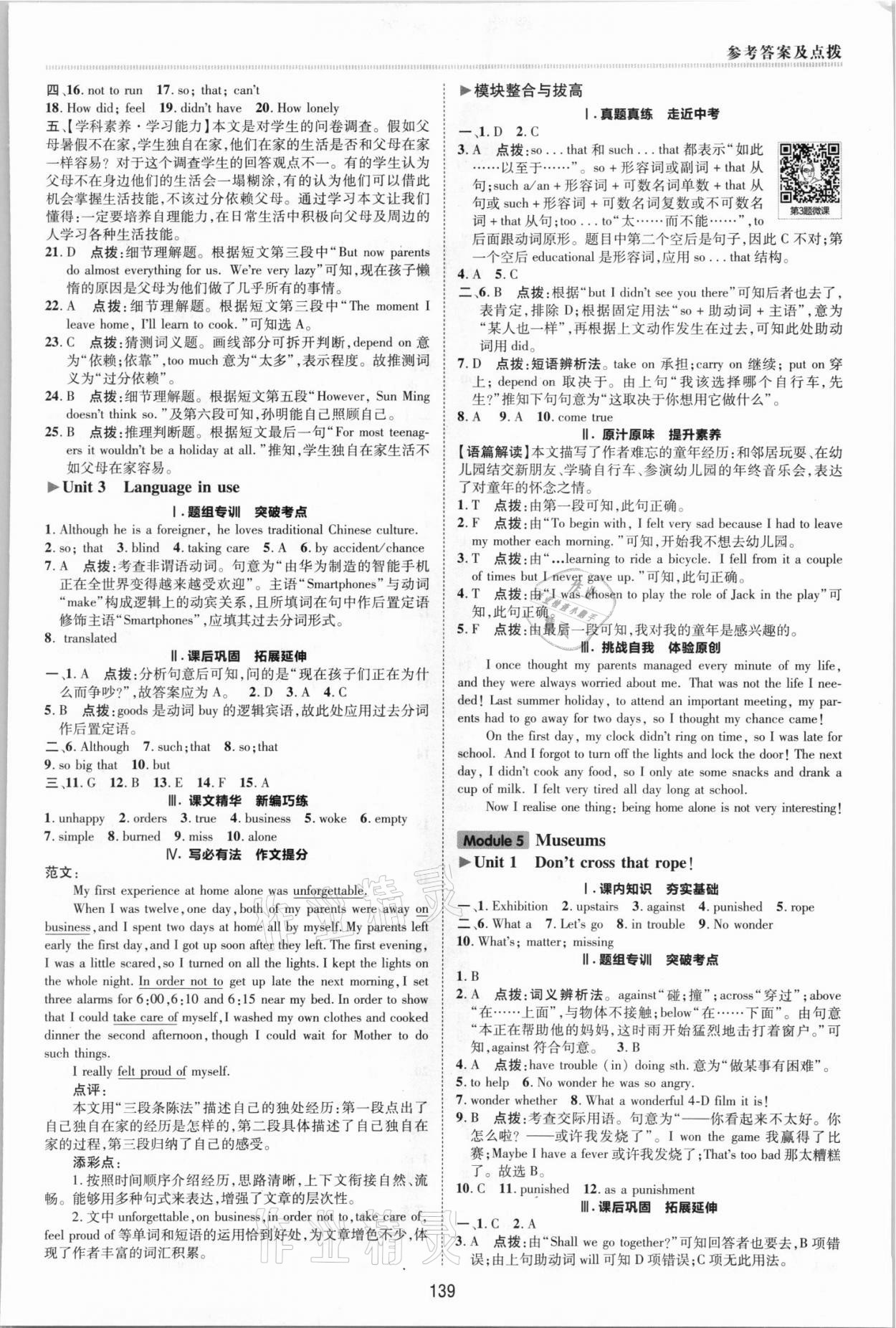 2021年綜合應(yīng)用創(chuàng)新題典中點(diǎn)九年級(jí)英語上冊(cè)外研版 參考答案第7頁