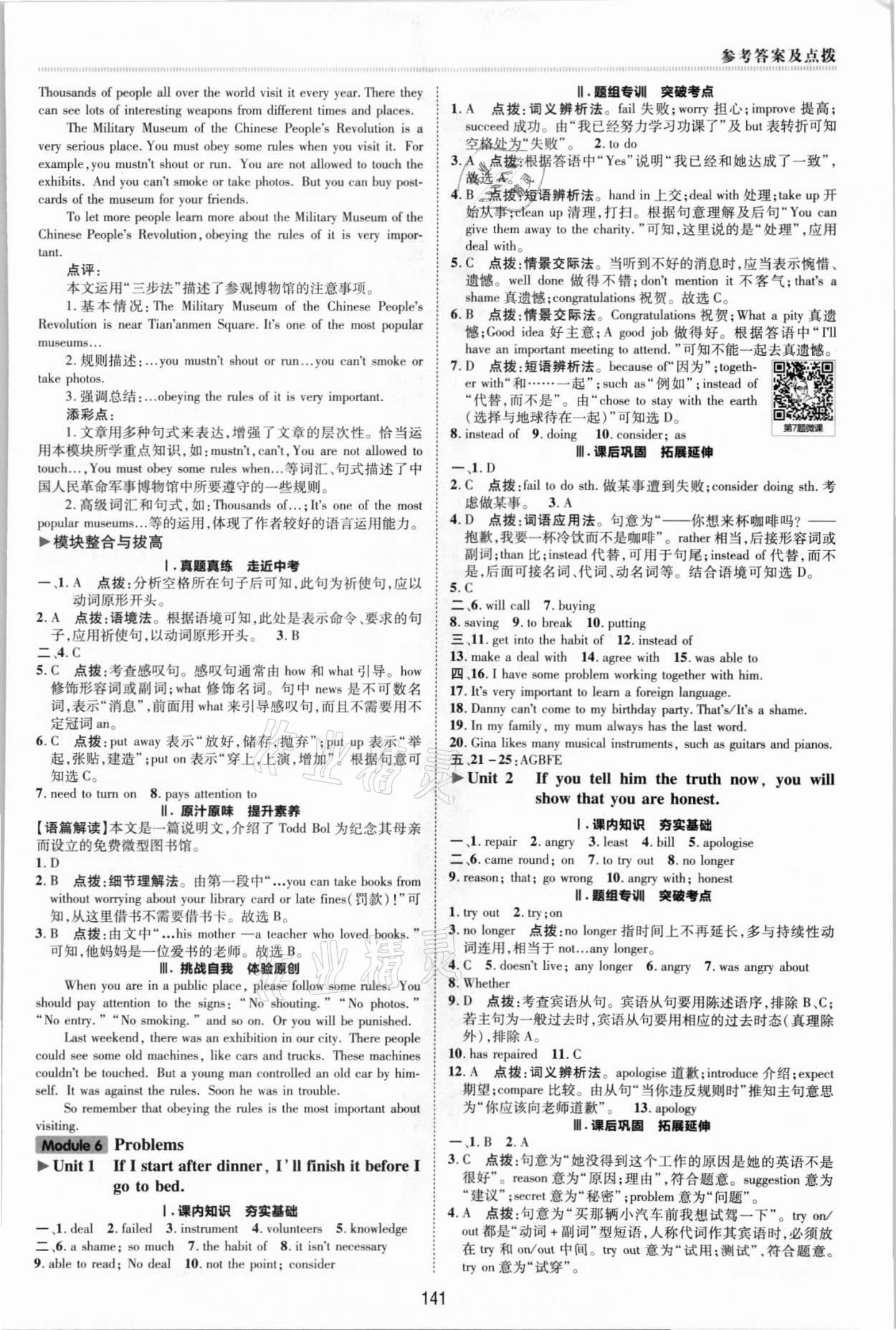 2021年綜合應(yīng)用創(chuàng)新題典中點(diǎn)九年級(jí)英語(yǔ)上冊(cè)外研版 參考答案第9頁(yè)