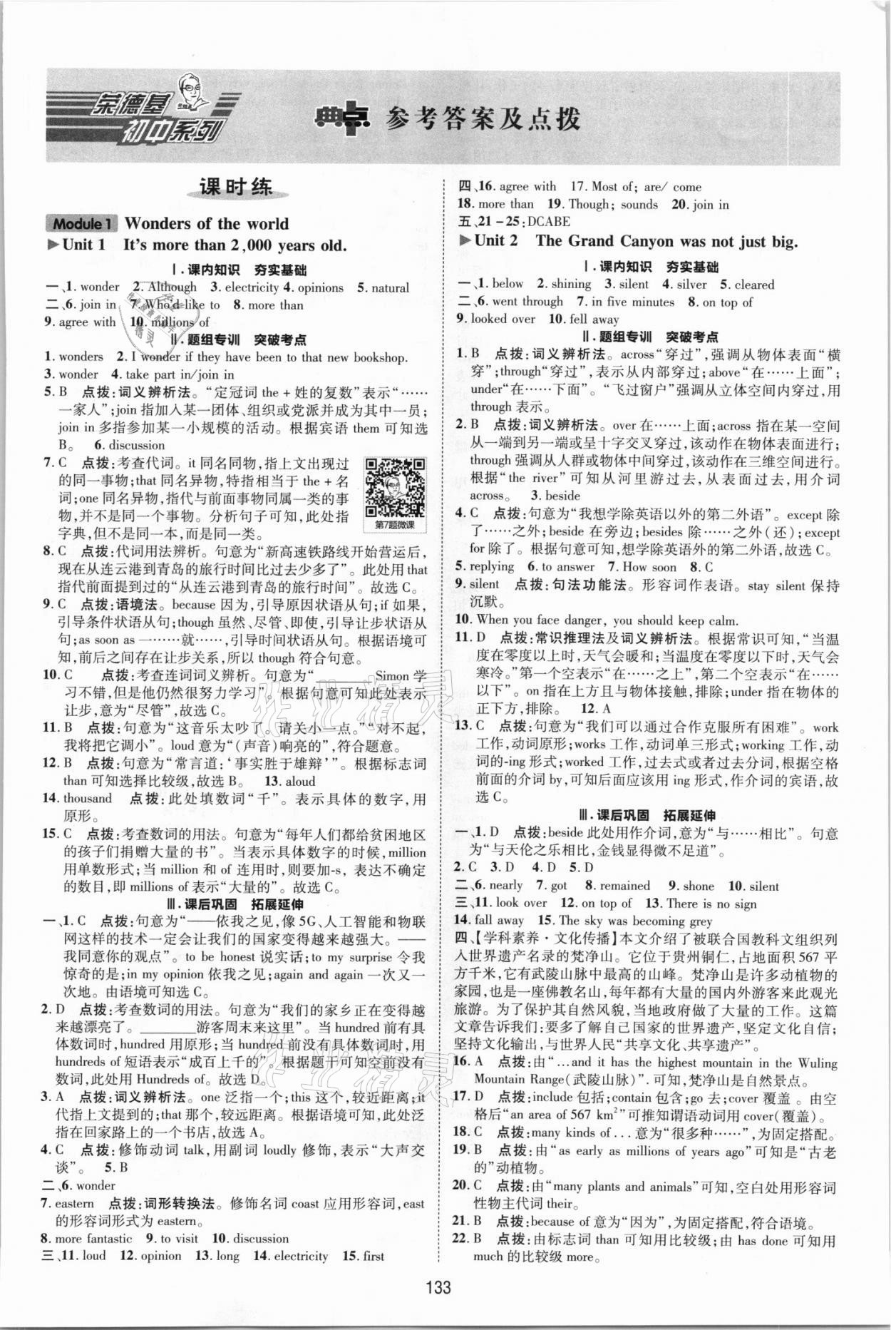 2021年綜合應(yīng)用創(chuàng)新題典中點九年級英語上冊外研版 參考答案第1頁