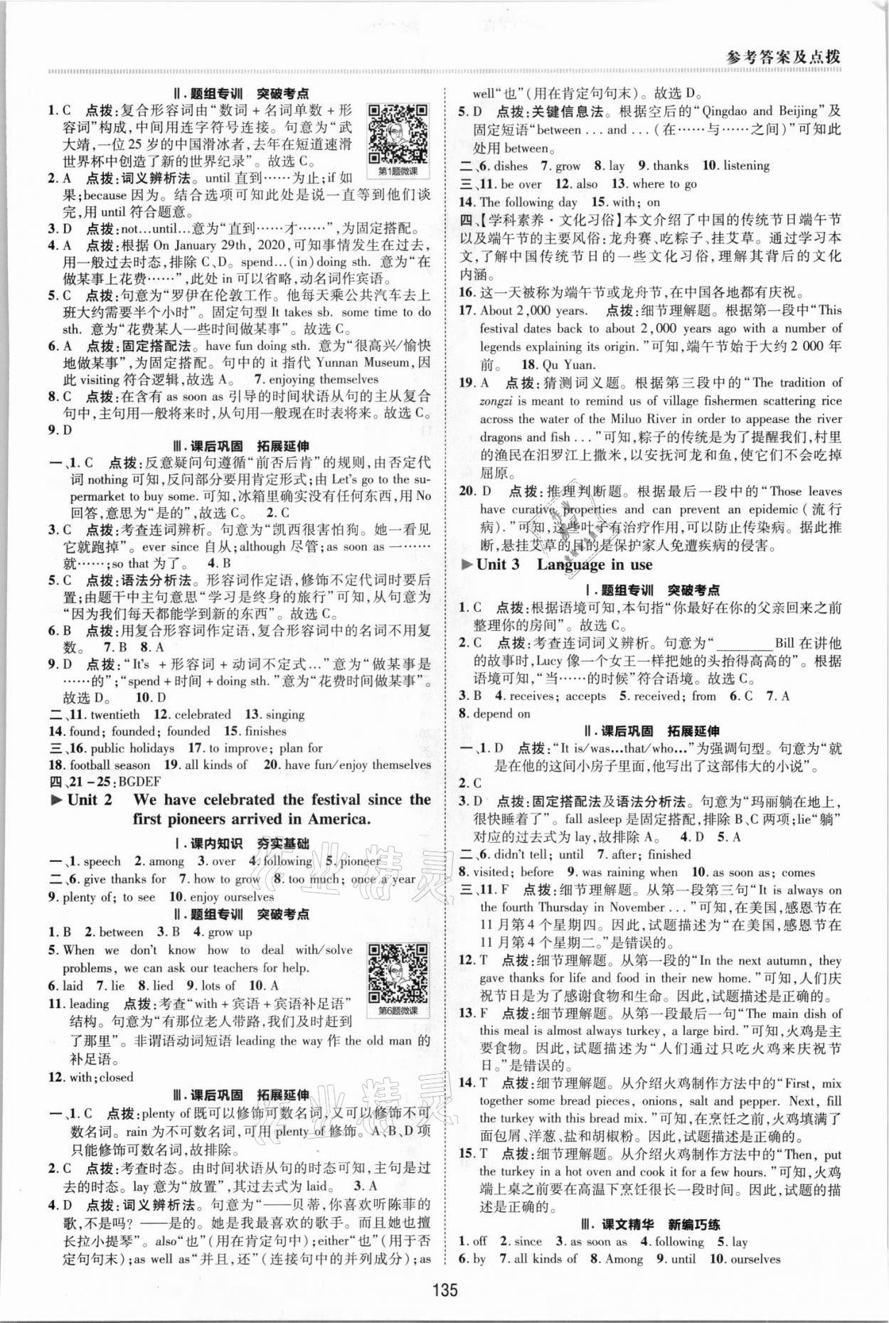 2021年綜合應用創(chuàng)新題典中點九年級英語上冊外研版 參考答案第3頁