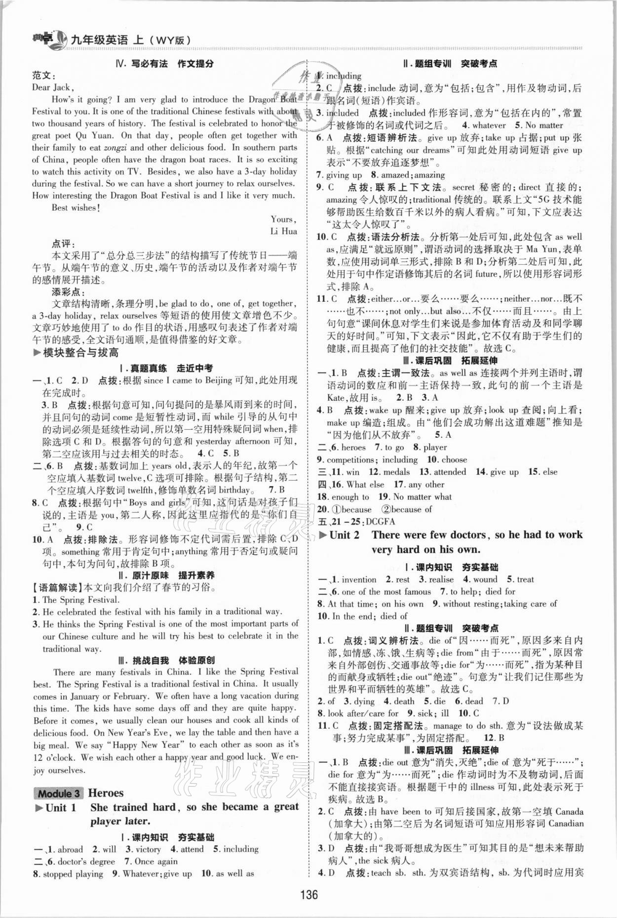 2021年綜合應用創(chuàng)新題典中點九年級英語上冊外研版 參考答案第4頁