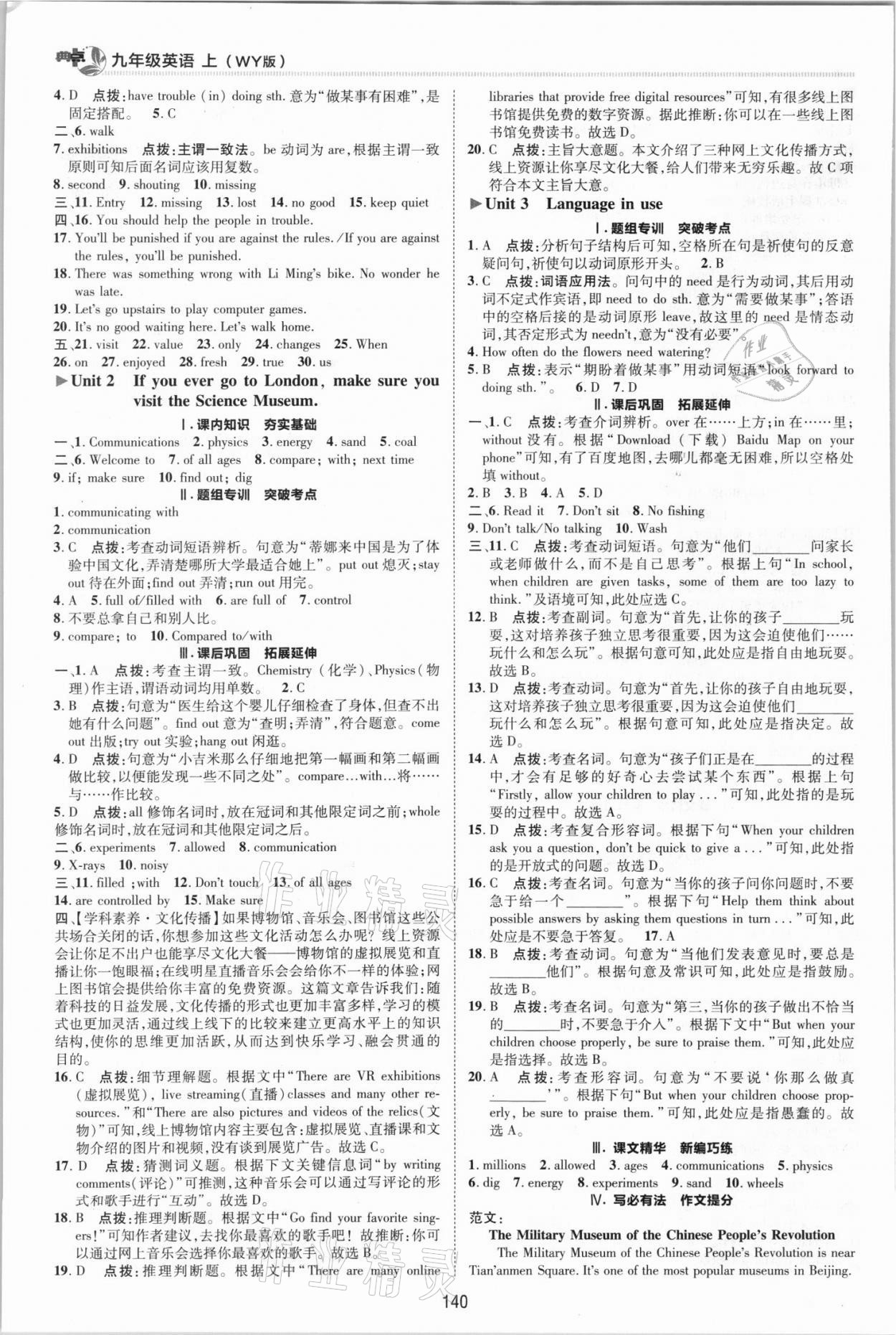 2021年綜合應(yīng)用創(chuàng)新題典中點(diǎn)九年級(jí)英語(yǔ)上冊(cè)外研版 參考答案第8頁(yè)