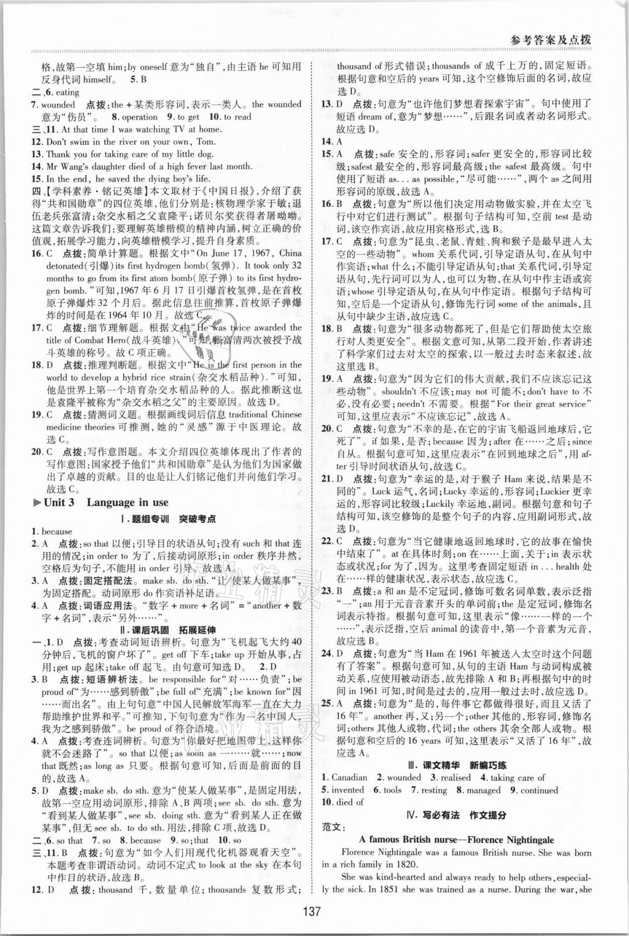 2021年綜合應(yīng)用創(chuàng)新題典中點九年級英語上冊外研版 參考答案第5頁