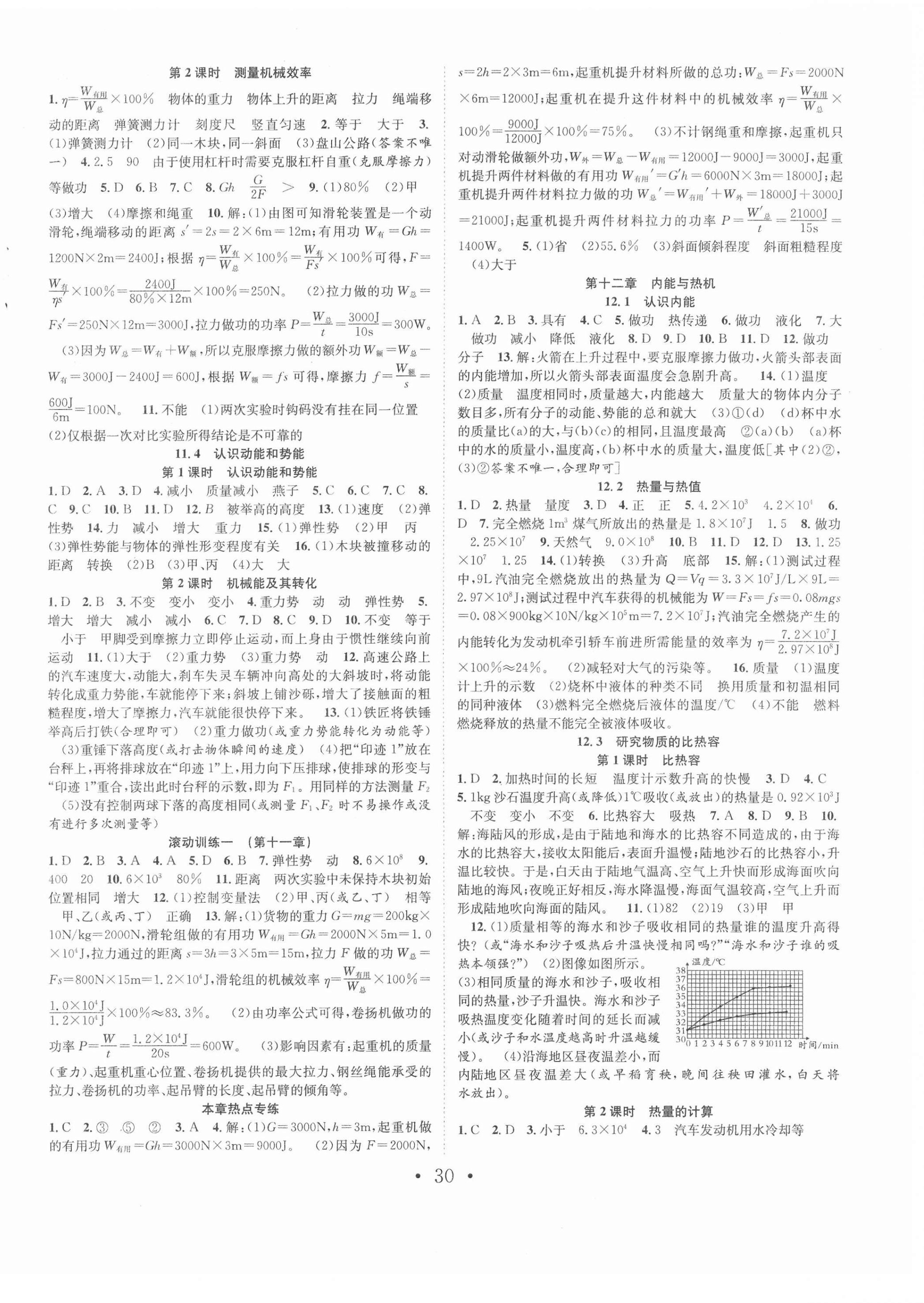 2021年七天学案学练考九年级物理上册沪粤版 第2页