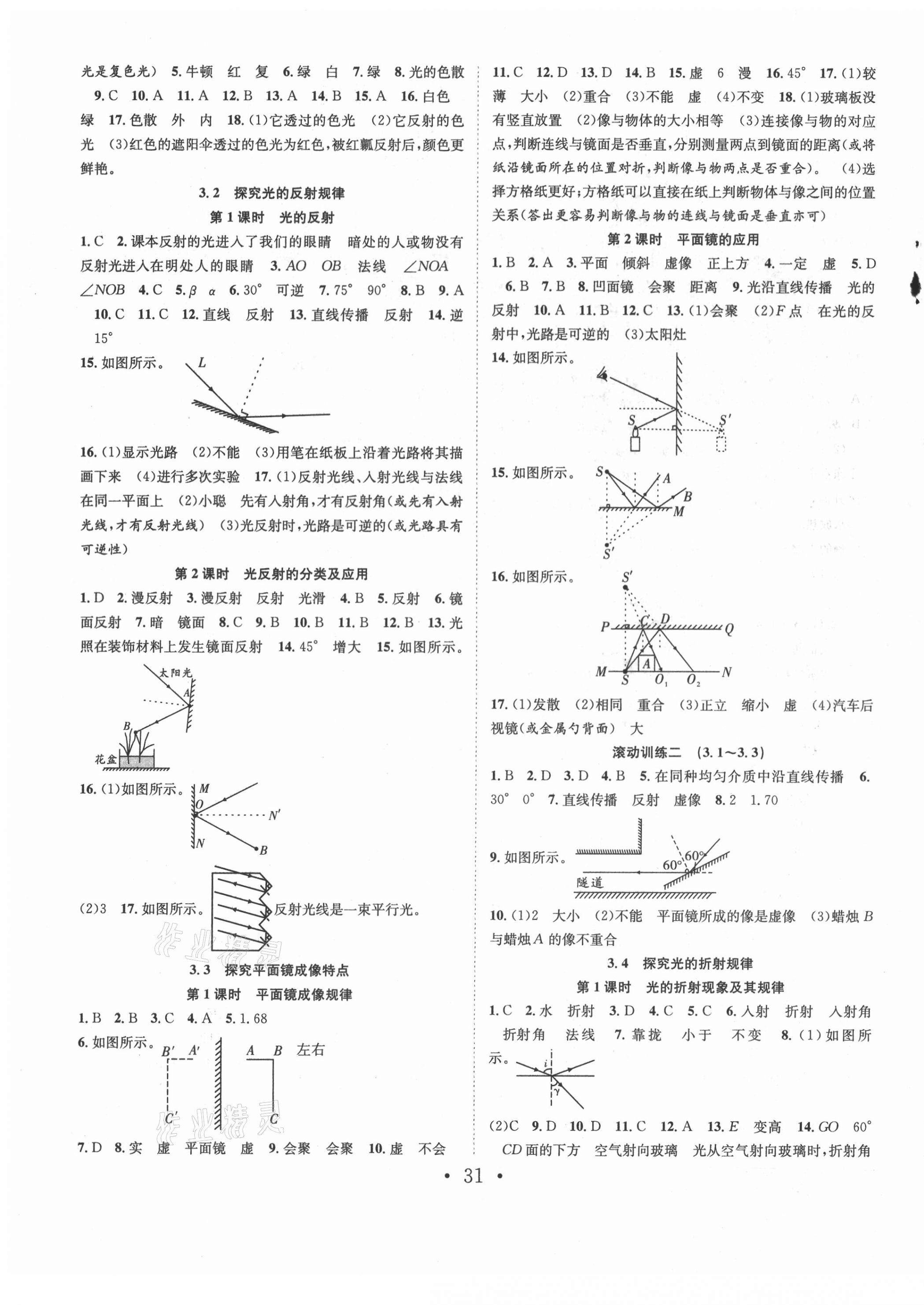 2021年七天學(xué)案學(xué)練考八年級物理上冊滬粵版 第3頁