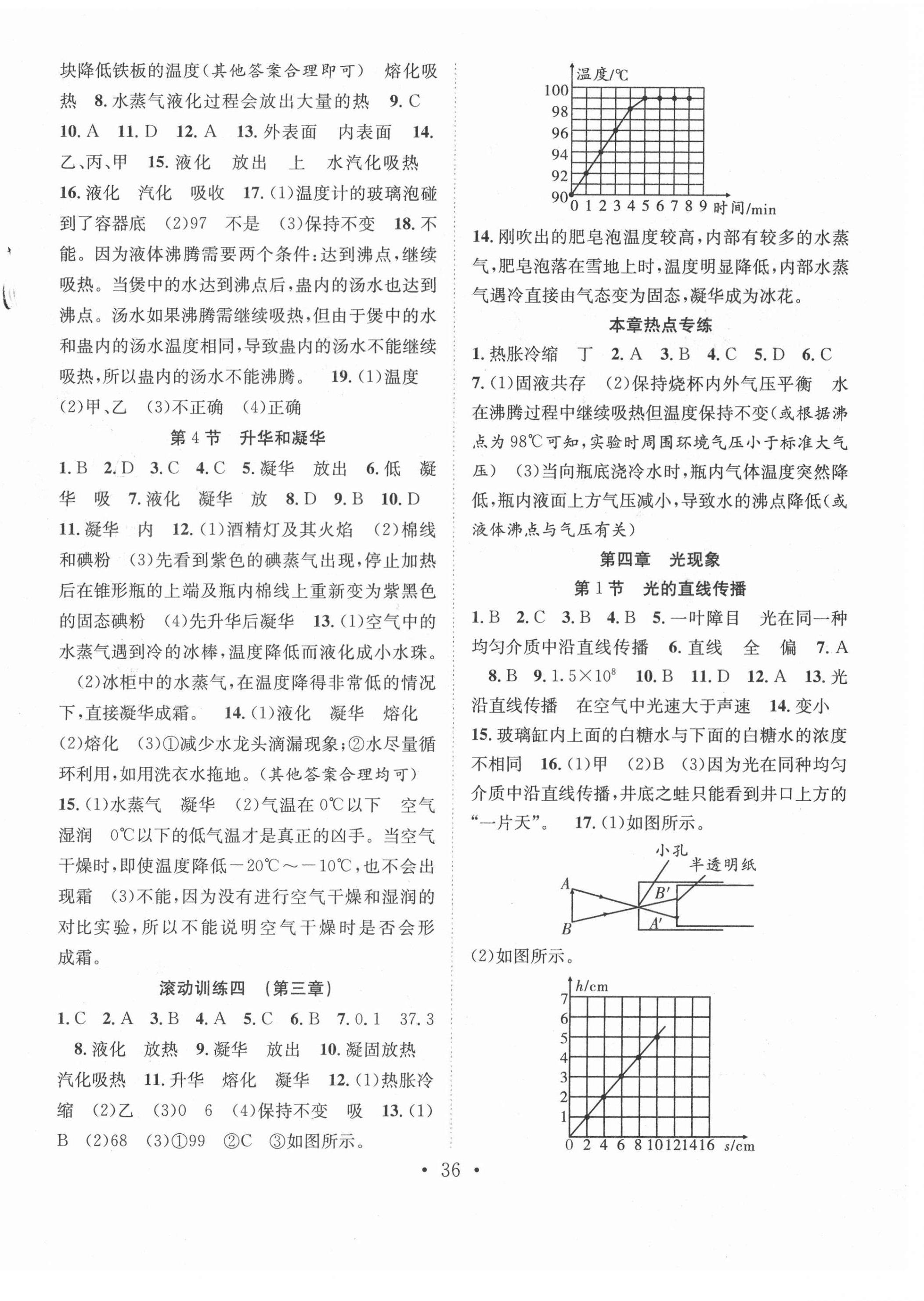 2021年七天學(xué)案學(xué)練考八年級物理上冊人教版 參考答案第4頁