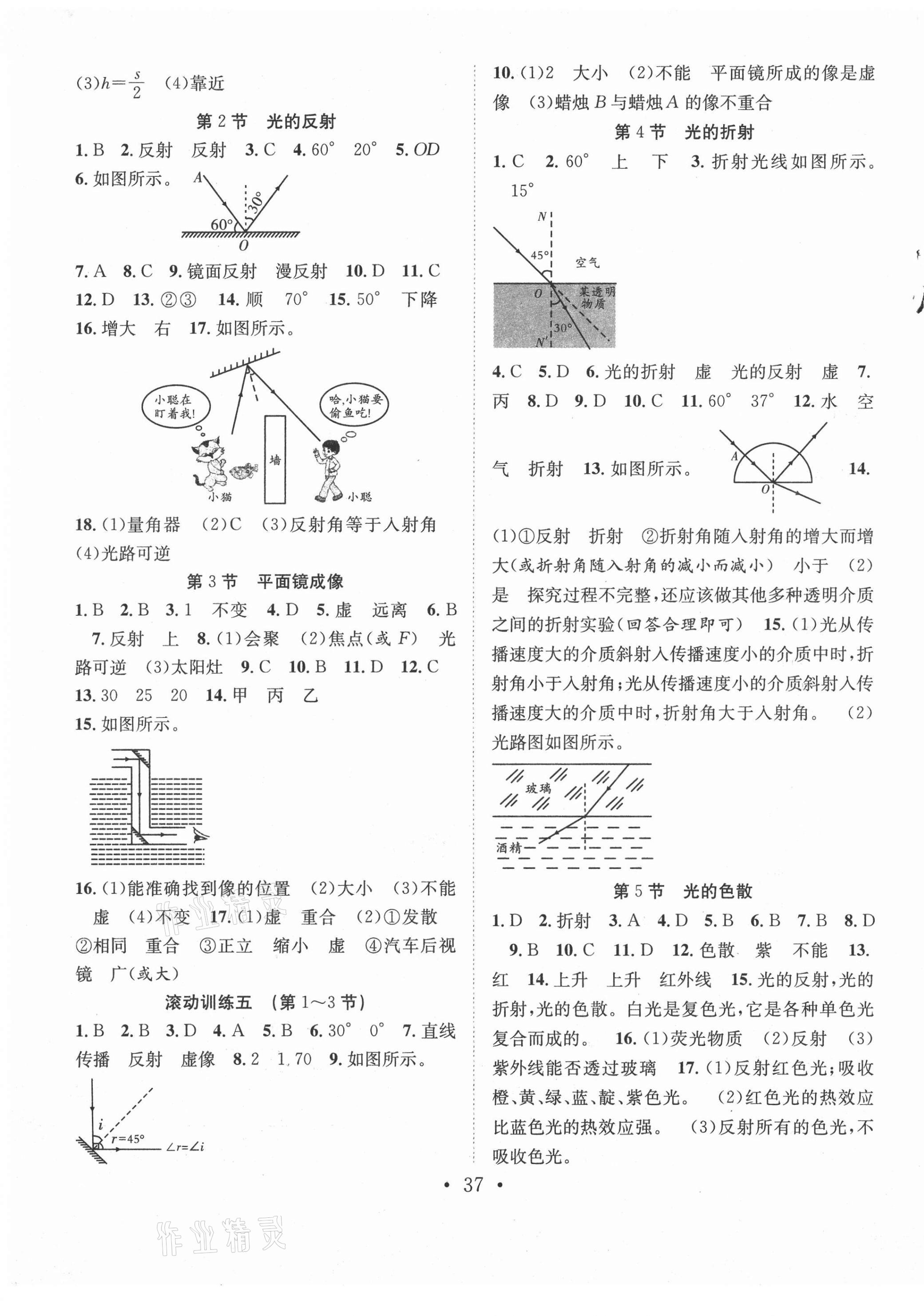 2021年七天學(xué)案學(xué)練考八年級物理上冊人教版 參考答案第5頁