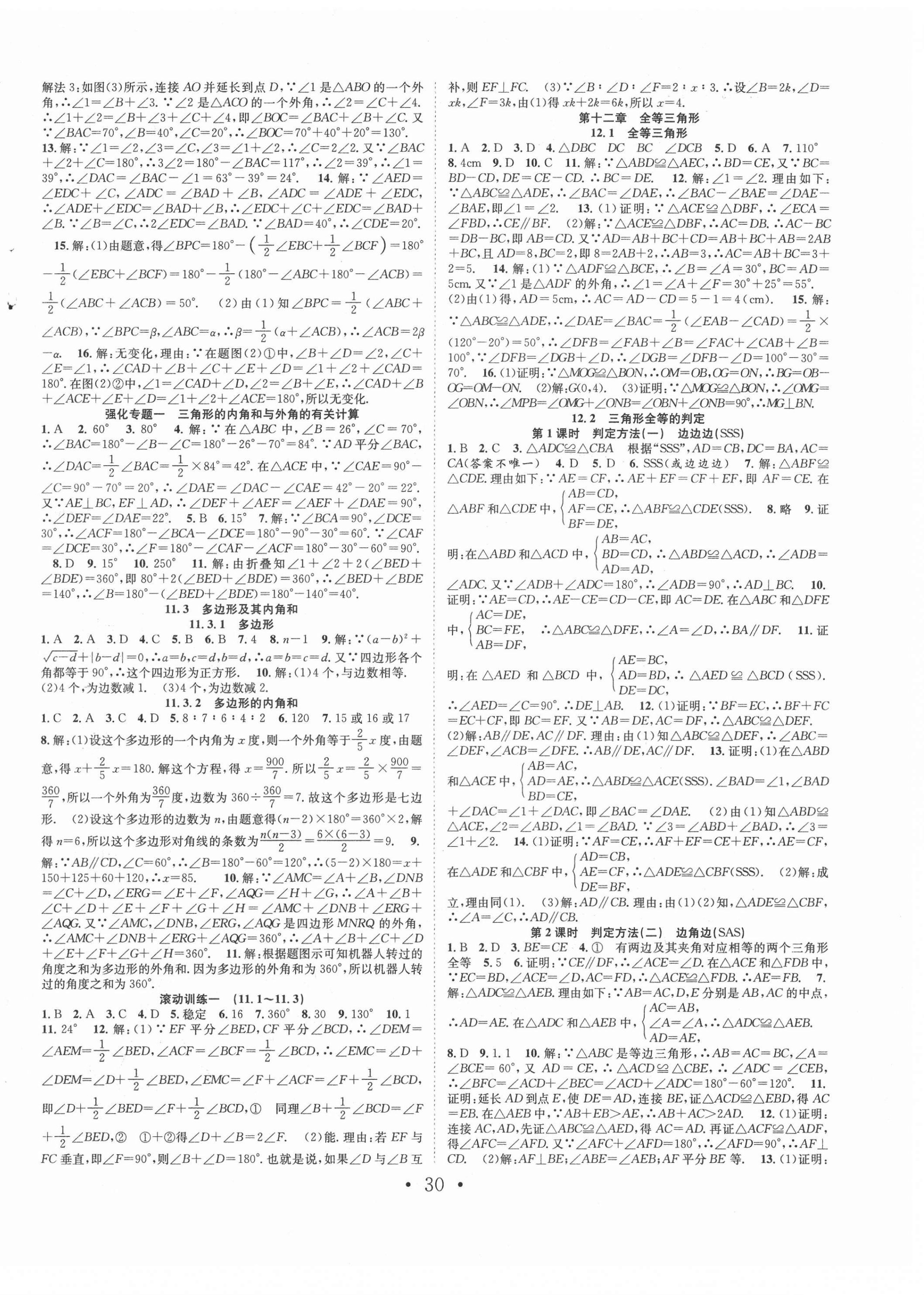 2021年七天學(xué)案學(xué)練考八年級(jí)數(shù)學(xué)上冊(cè)人教版 第2頁