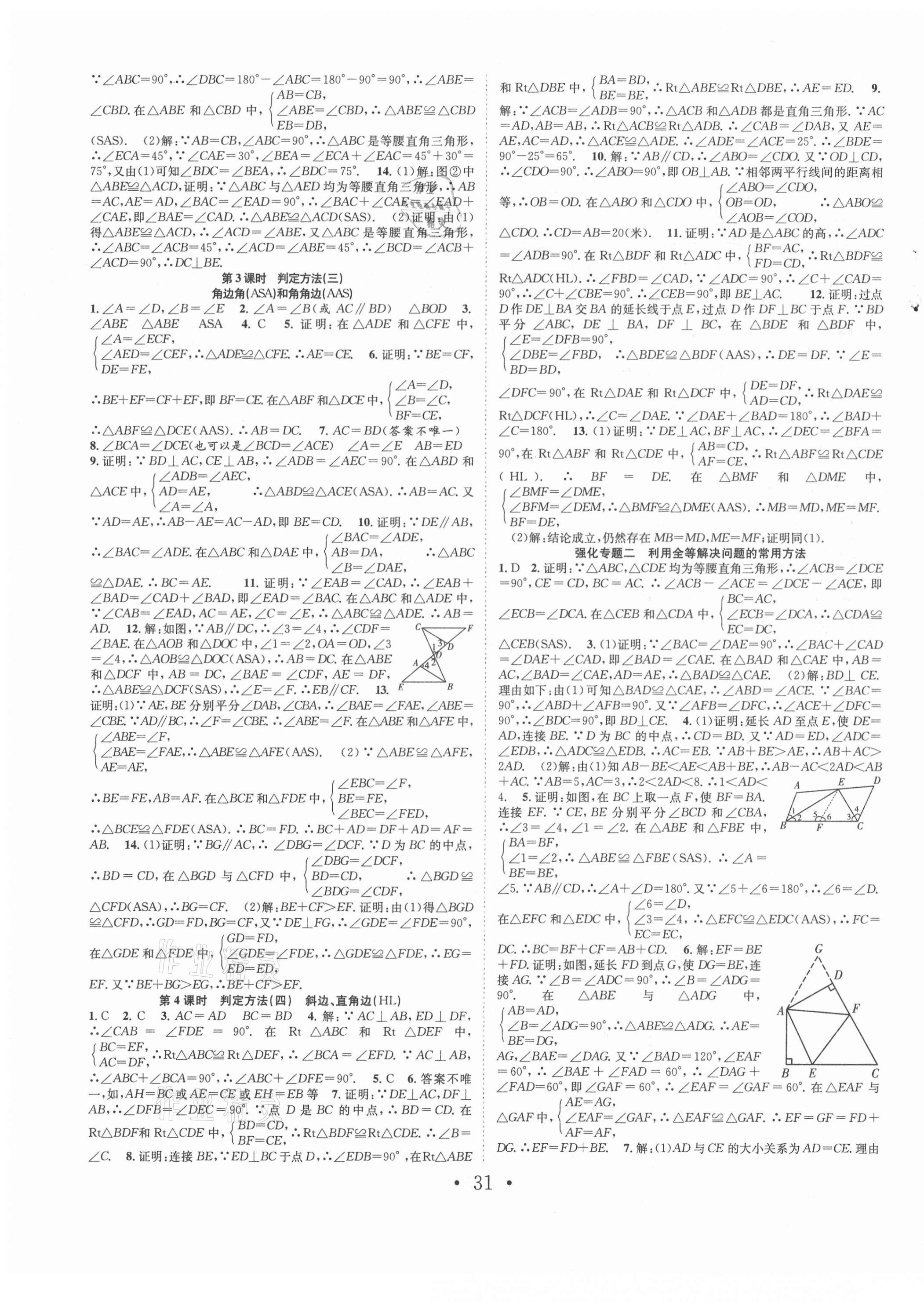 2021年七天學(xué)案學(xué)練考八年級數(shù)學(xué)上冊人教版 第3頁