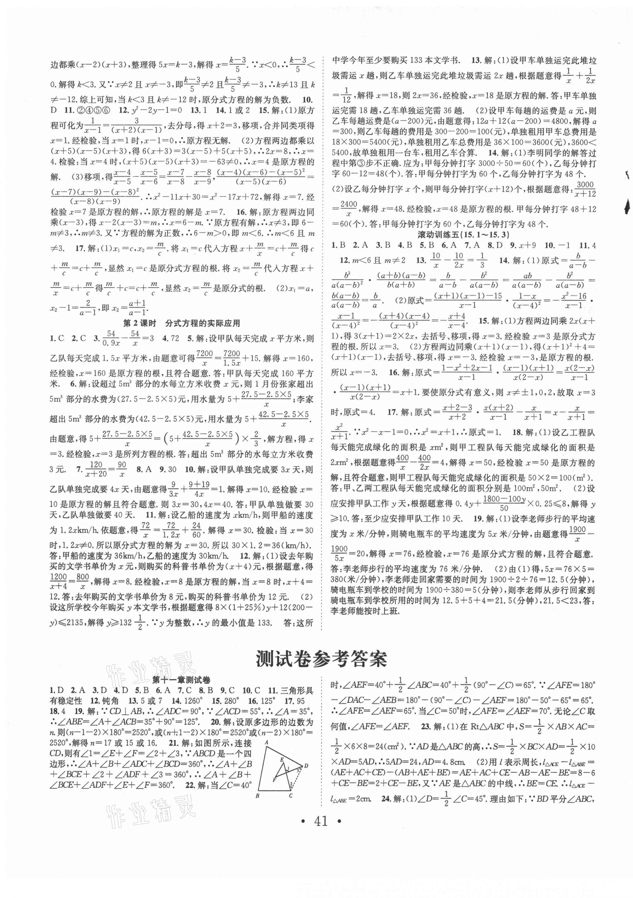 2021年七天學(xué)案學(xué)練考八年級數(shù)學(xué)上冊人教版 第1頁