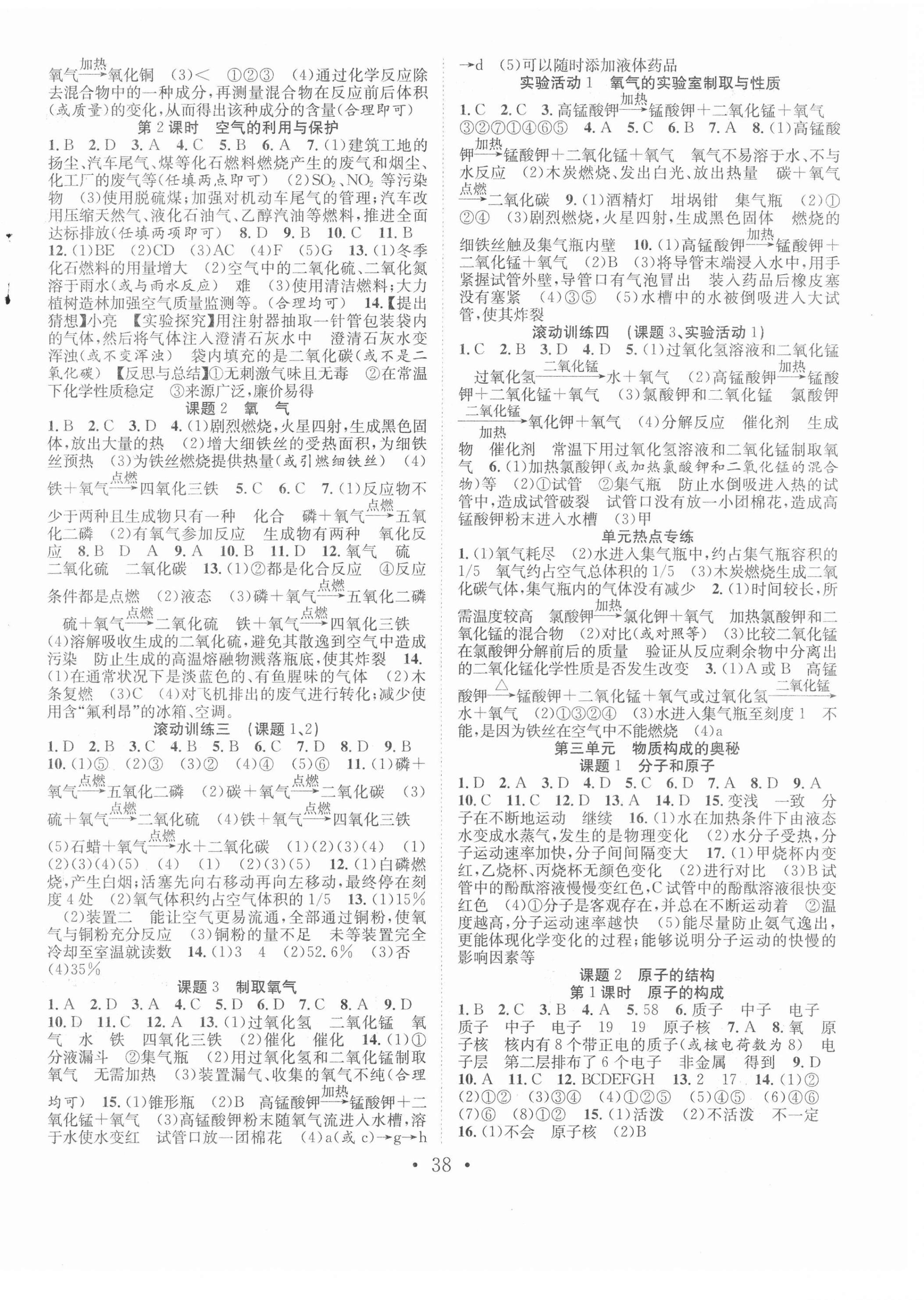 2021年七天學(xué)案學(xué)練考八年級語文上冊人教版 第2頁