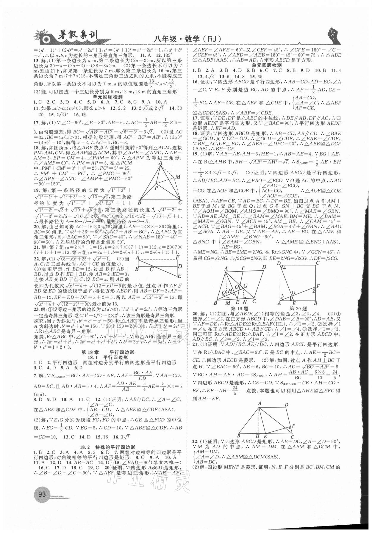 2021年暑假集訓(xùn)八年級(jí)數(shù)學(xué)人教版合肥工業(yè)大學(xué)出版社 第2頁(yè)