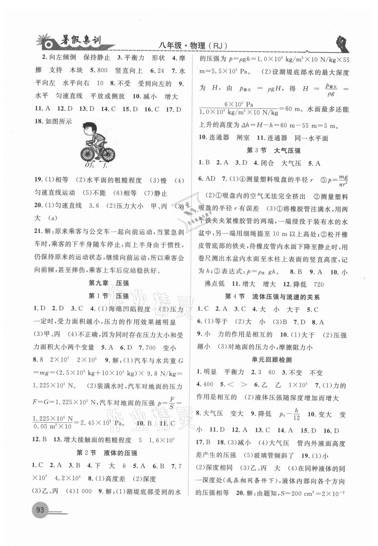 2021年暑假集訓(xùn)八年級物理人教版合肥工業(yè)大學(xué)出版社 第2頁