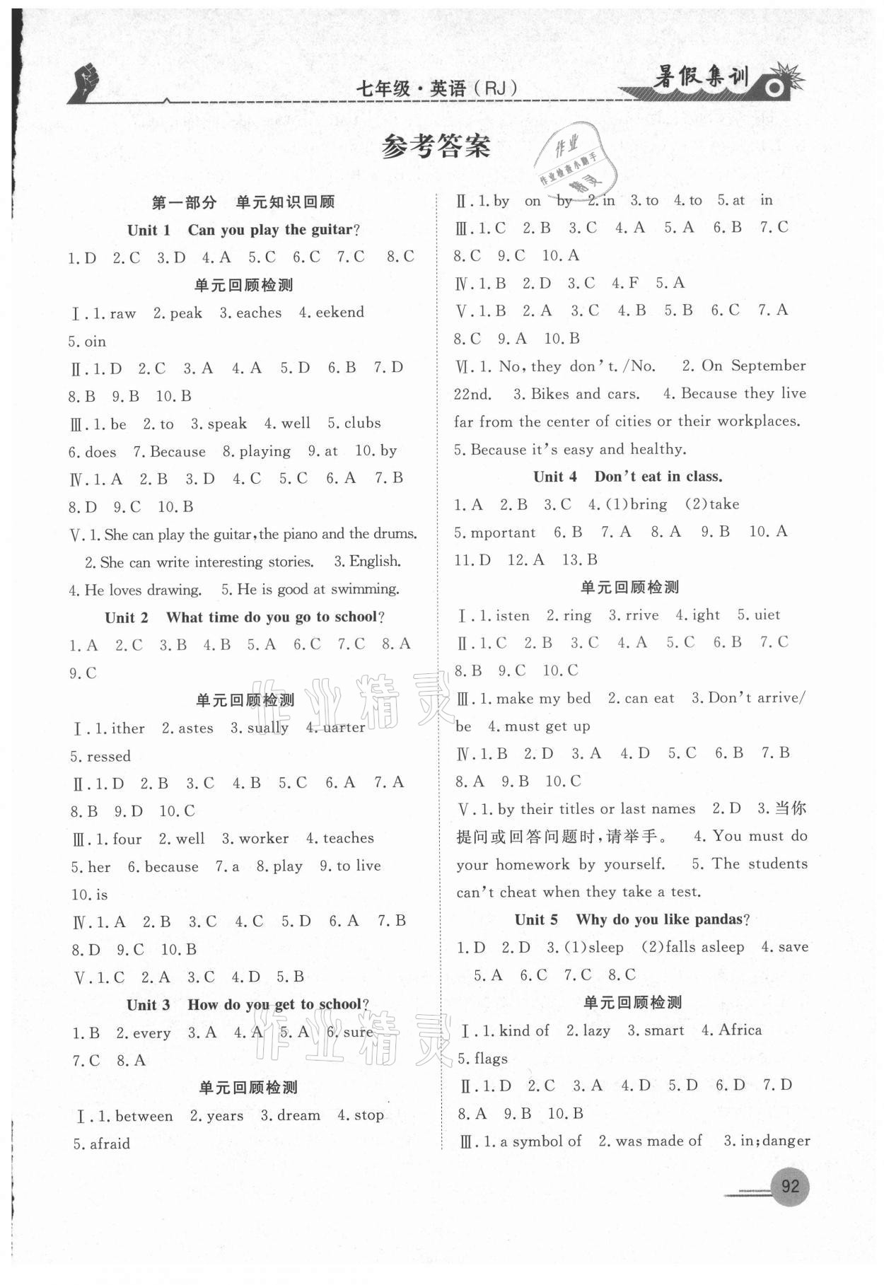 2021年暑假集訓(xùn)七年級(jí)英語(yǔ)人教版合肥工業(yè)大學(xué)出版社 第1頁(yè)