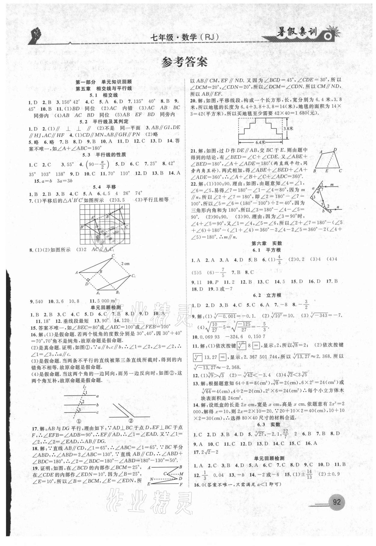 2021年暑假集訓七年級數(shù)學人教版合肥工業(yè)大學出版社 第1頁