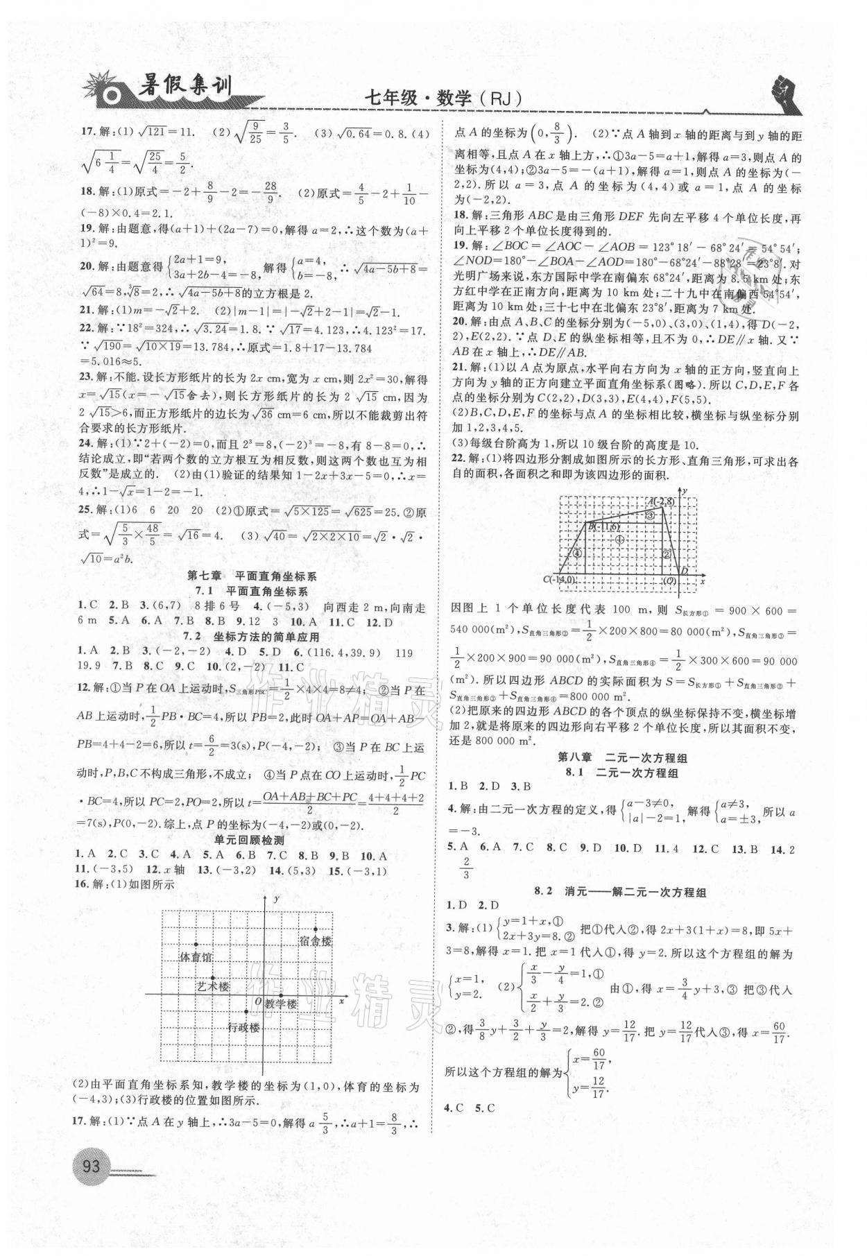 2021年暑假集训七年级数学人教版合肥工业大学出版社 第2页