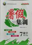 2021年暑假集訓七年級數(shù)學人教版合肥工業(yè)大學出版社