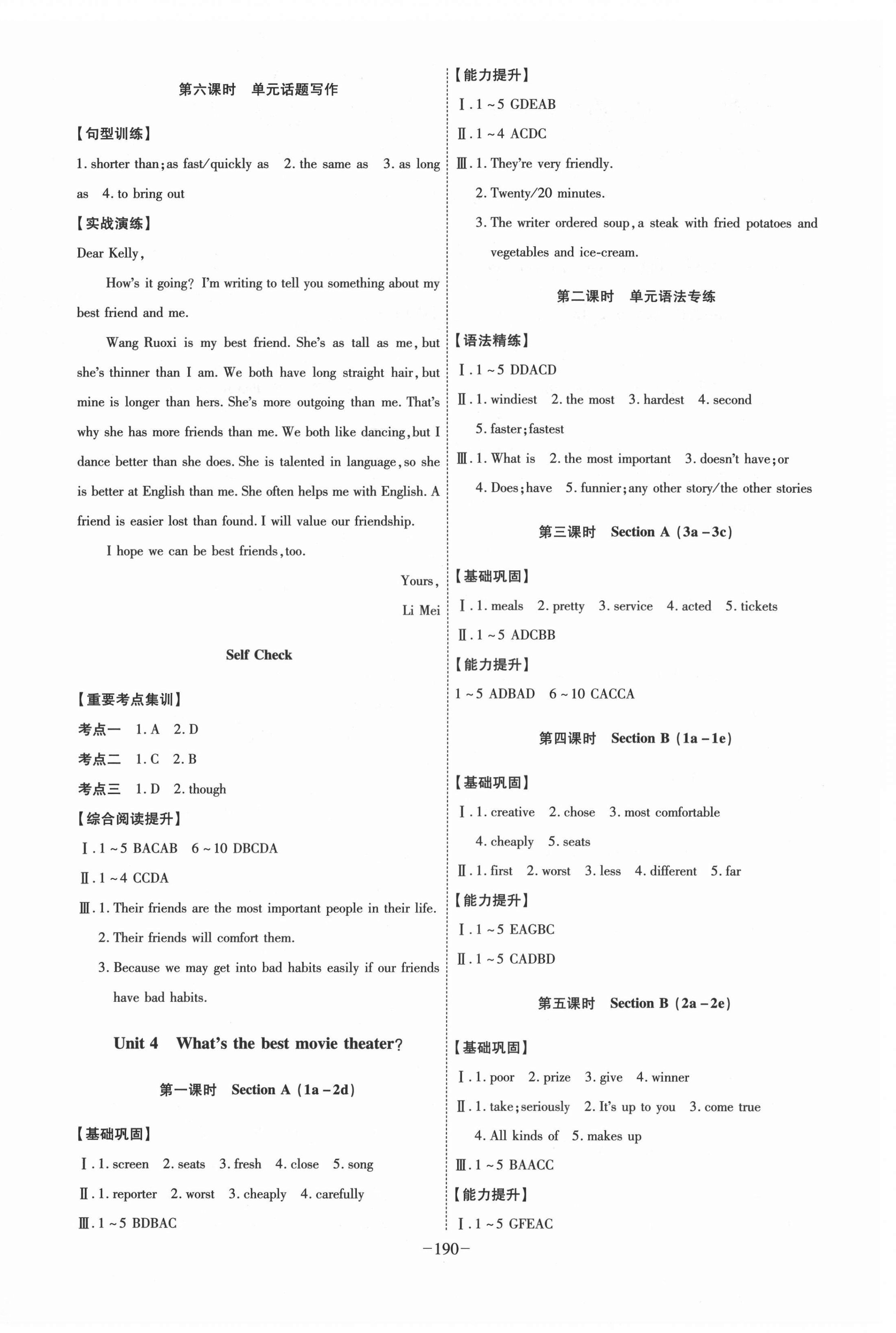 2021年課時(shí)A計(jì)劃八年級(jí)英語(yǔ)上冊(cè)人教版 第4頁(yè)