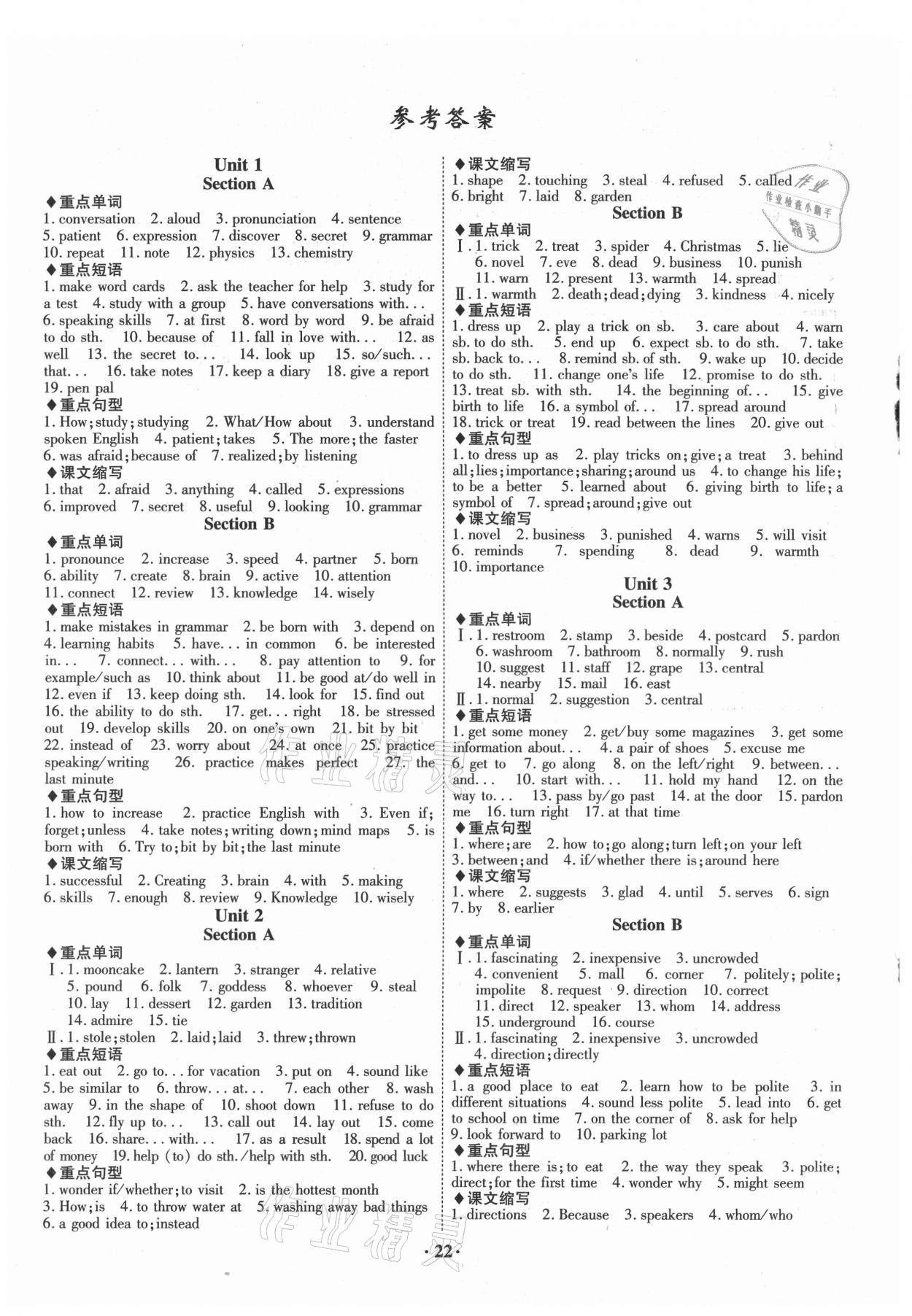 2021年課時(shí)A計(jì)劃九年級(jí)英語上冊(cè)人教版 參考答案第1頁