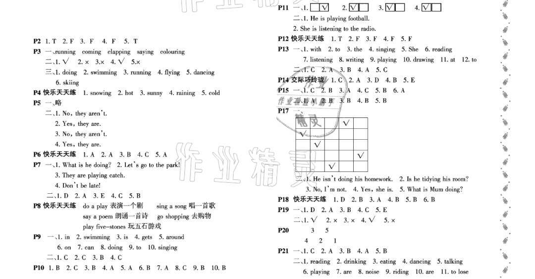 2021年陽(yáng)光假日暑假二年級(jí)英語(yǔ)外研版 參考答案第1頁(yè)