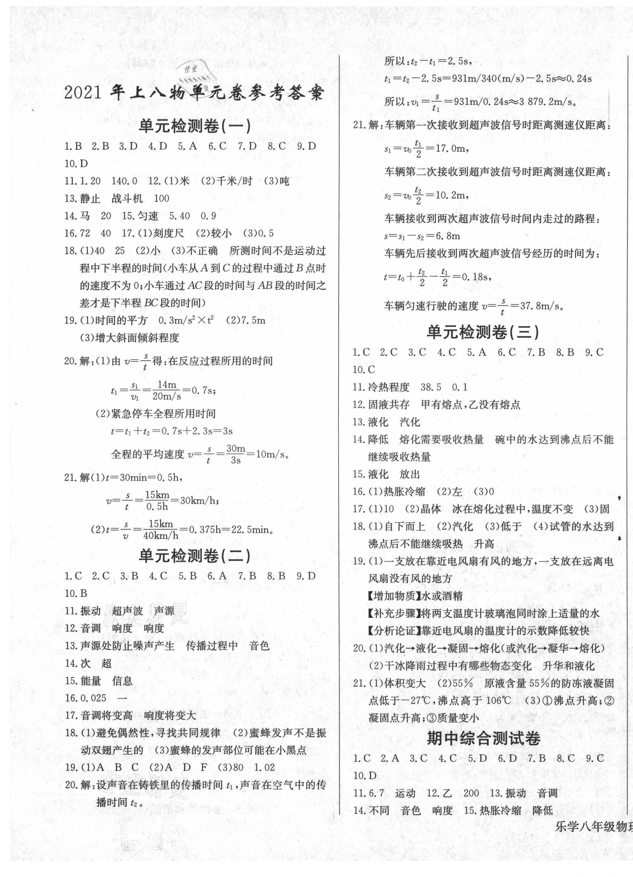 2021年乐学课堂课时学讲练八年级物理上册人教版 第1页