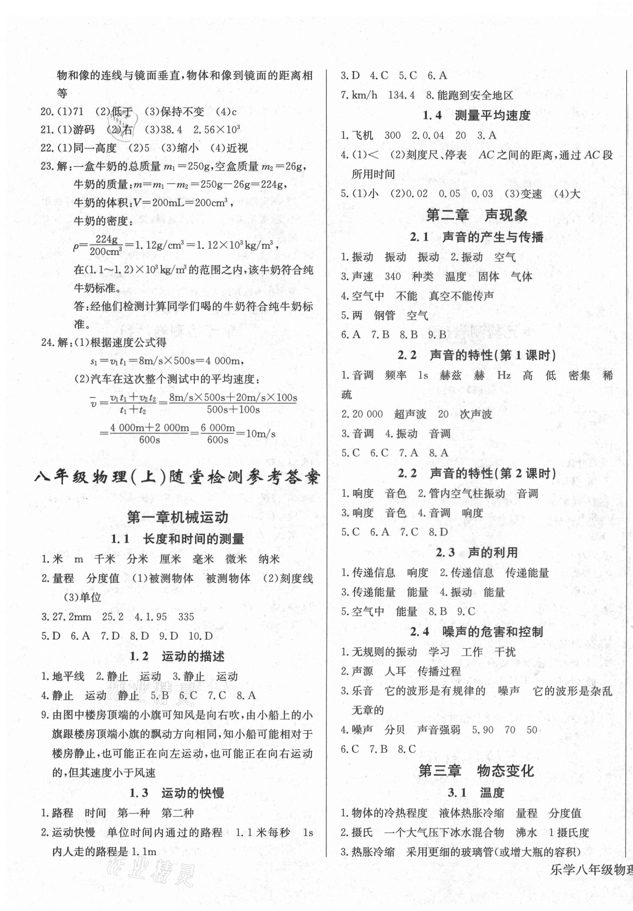 2021年樂(lè)學(xué)課堂課時(shí)學(xué)講練八年級(jí)物理上冊(cè)人教版 第3頁(yè)