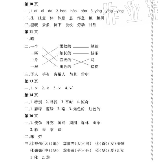 2021年陽光假日暑假二年級語文人教版大慶專版 第3頁