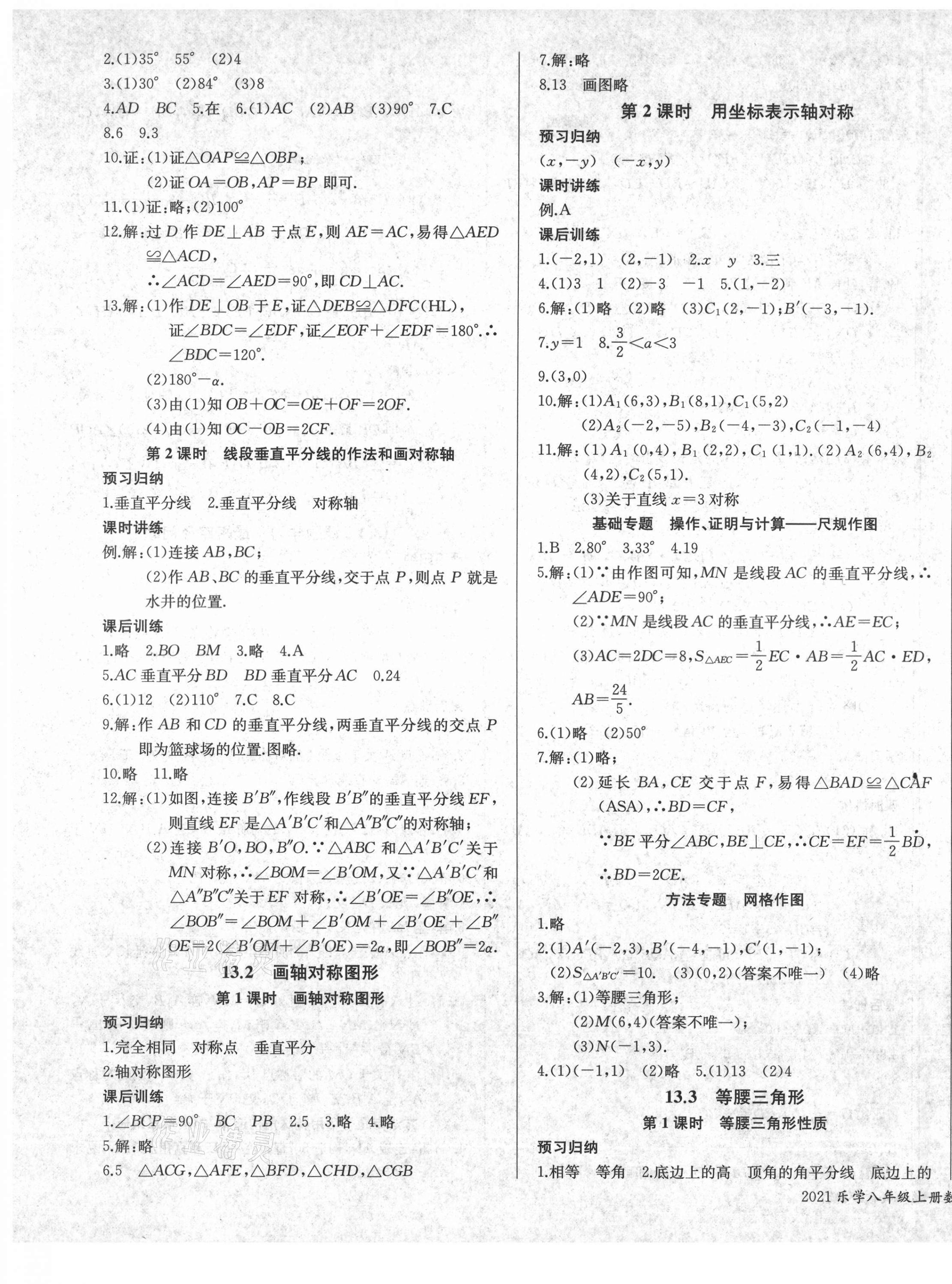 2021年樂學(xué)課堂課時學(xué)講練八年級數(shù)學(xué)上冊人教版 第9頁