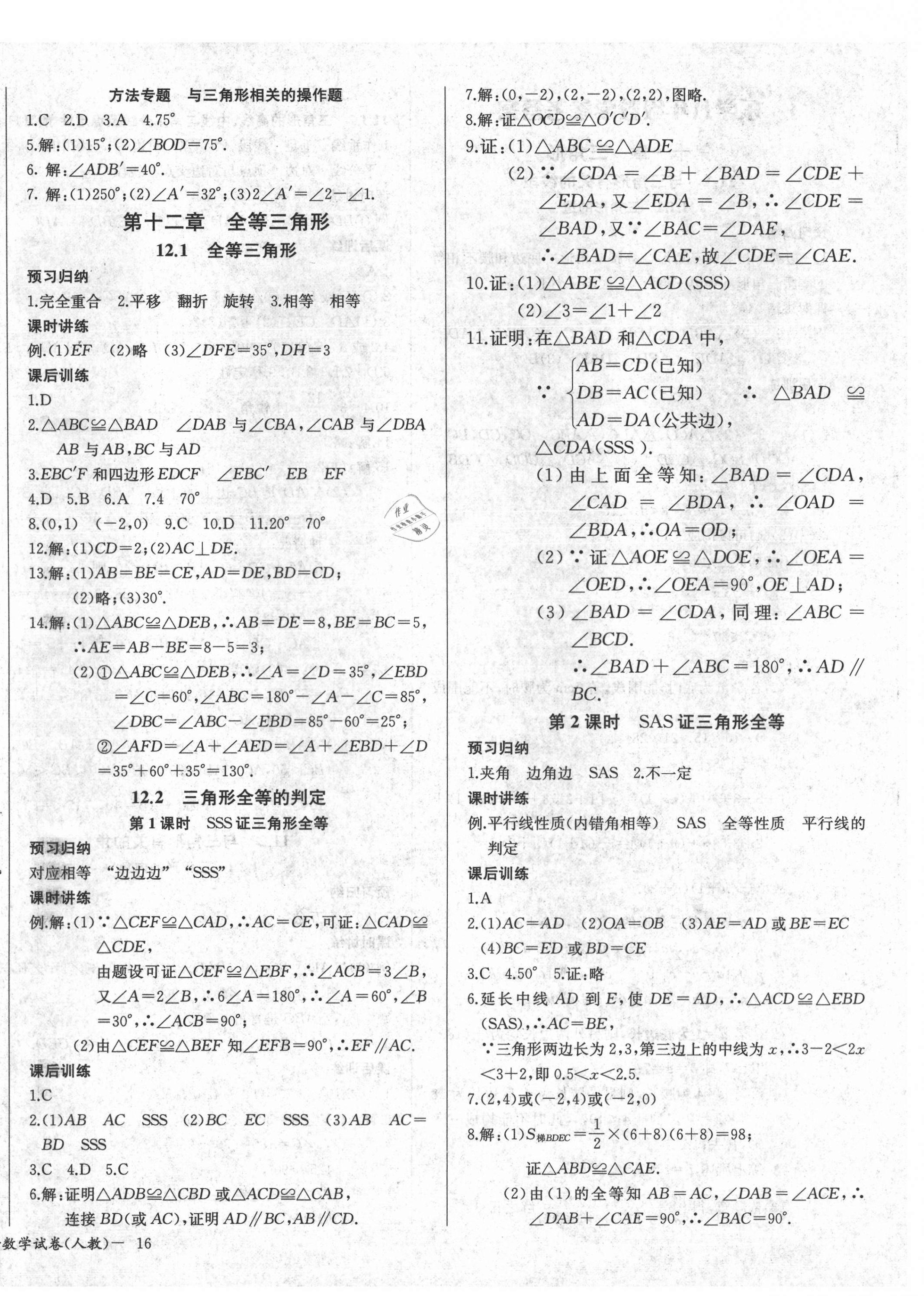 2021年樂學課堂課時學講練八年級數(shù)學上冊人教版 第4頁