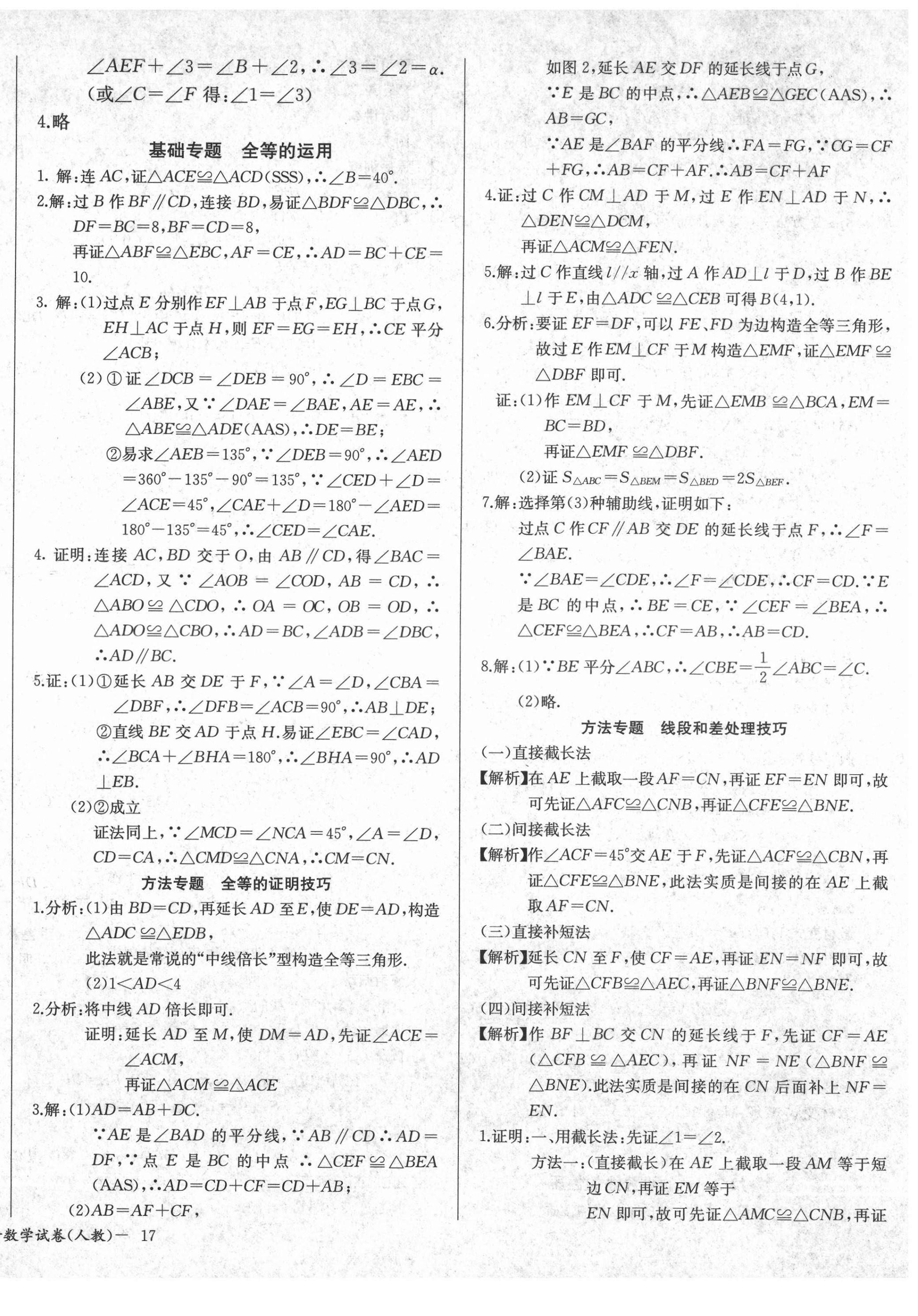 2021年樂(lè)學(xué)課堂課時(shí)學(xué)講練八年級(jí)數(shù)學(xué)上冊(cè)人教版 第6頁(yè)